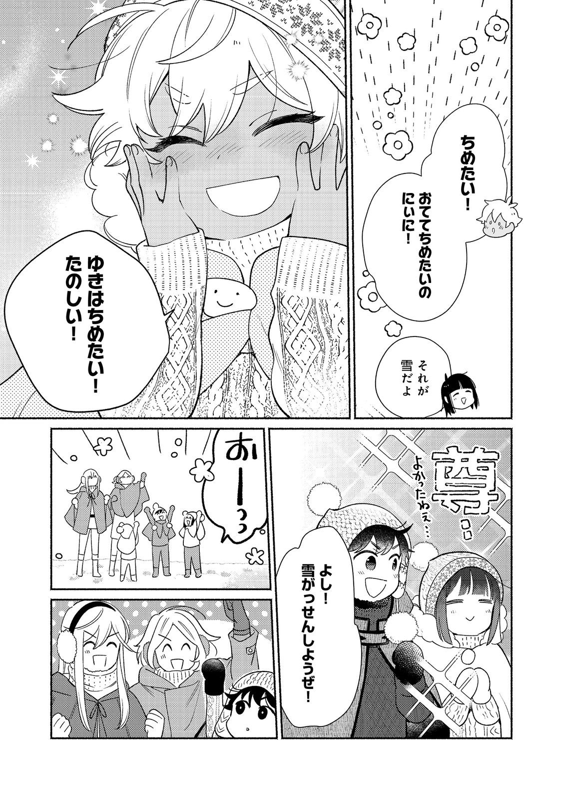 白豚貴族だったどうしようもない私に前世の記憶が生えた件 第23.2話 - Page 13