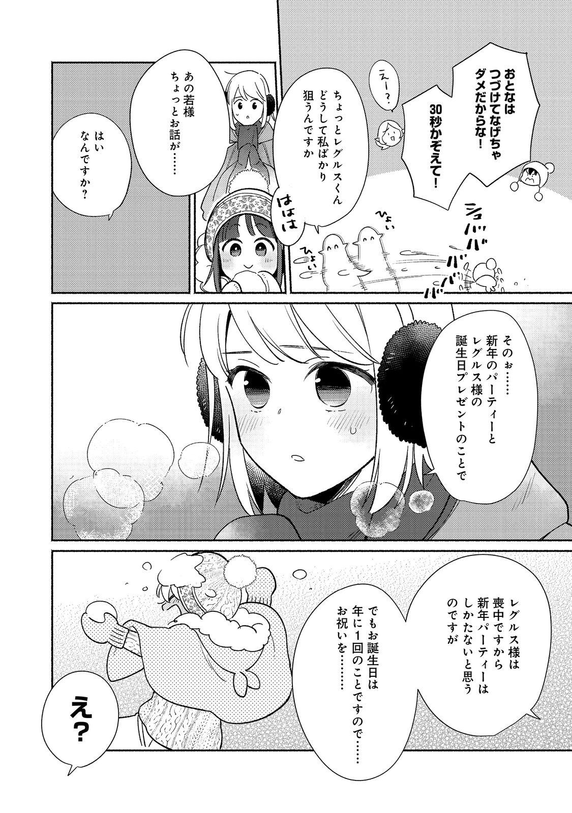 白豚貴族だったどうしようもない私に前世の記憶が生えた件 第23.2話 - Page 14