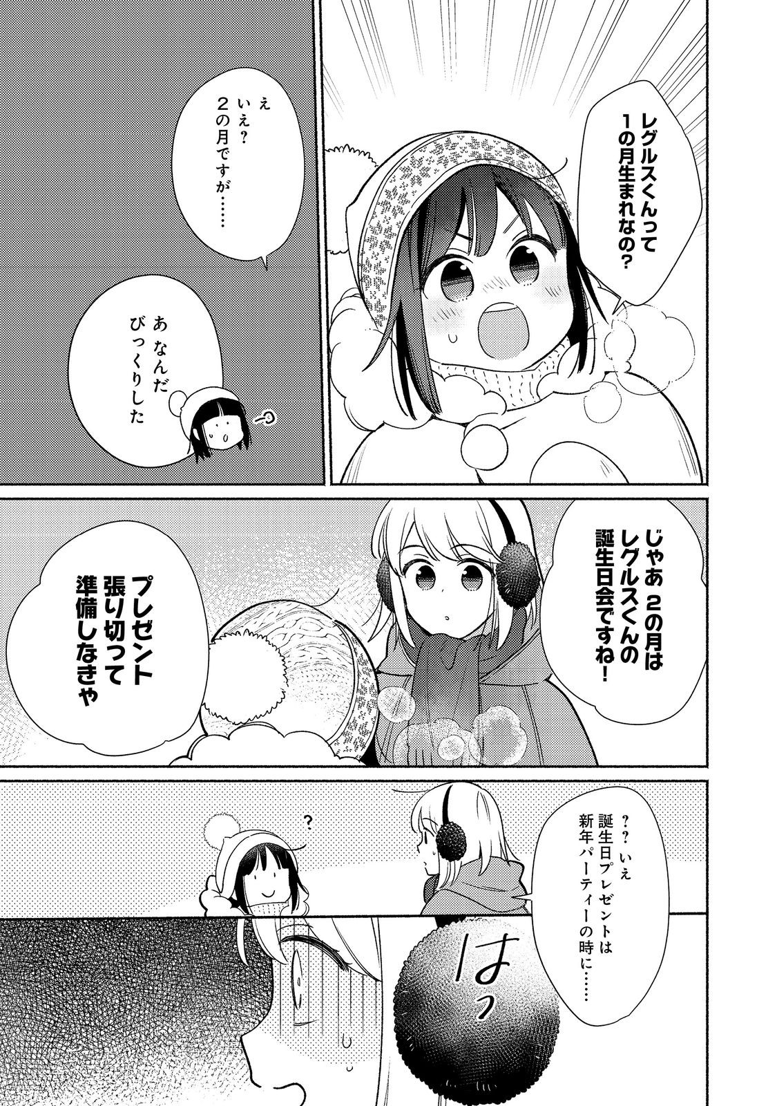 白豚貴族だったどうしようもない私に前世の記憶が生えた件 第23.2話 - Page 15