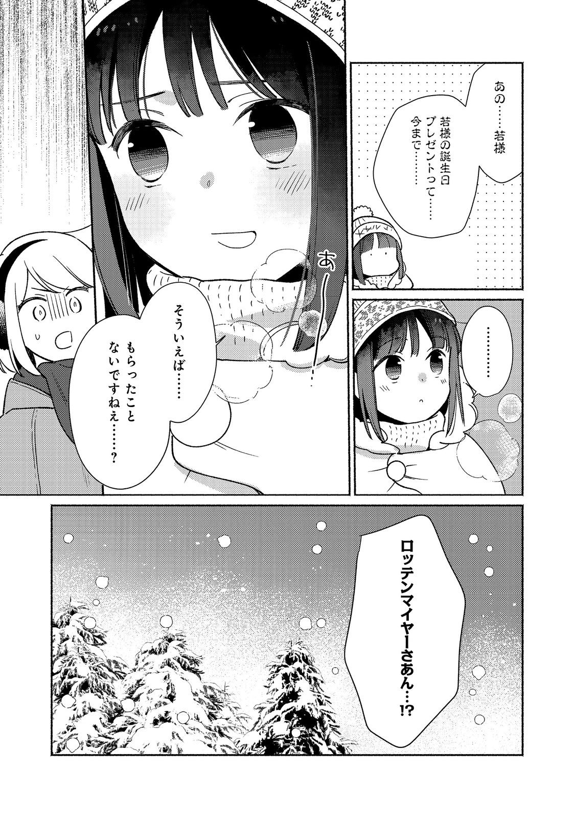 白豚貴族だったどうしようもない私に前世の記憶が生えた件 第23.2話 - Page 15