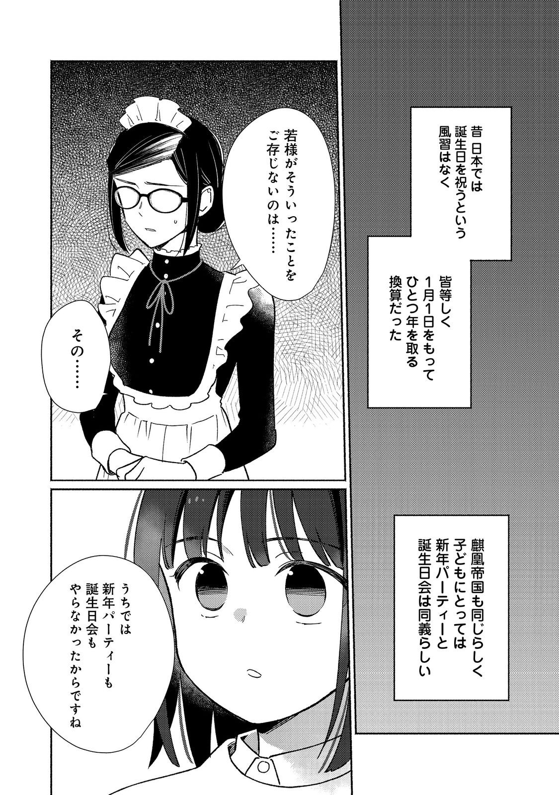 白豚貴族だったどうしようもない私に前世の記憶が生えた件 第24.1話 - Page 3