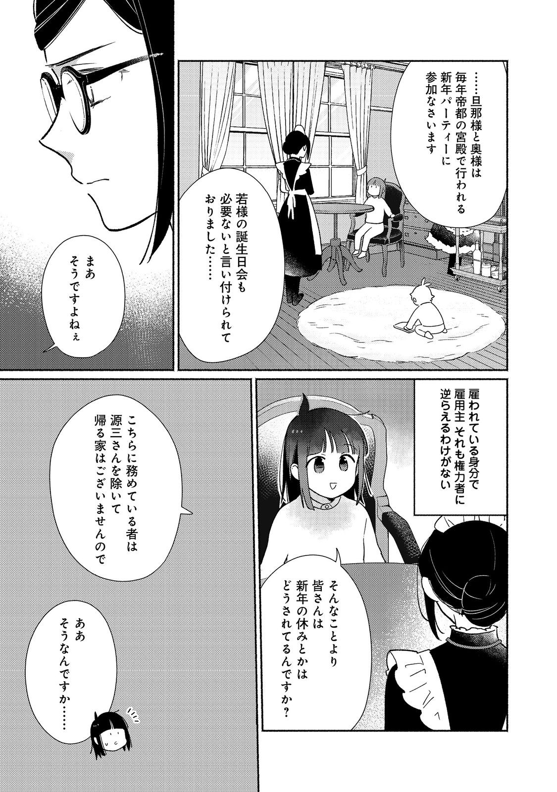 白豚貴族だったどうしようもない私に前世の記憶が生えた件 第24.1話 - Page 4