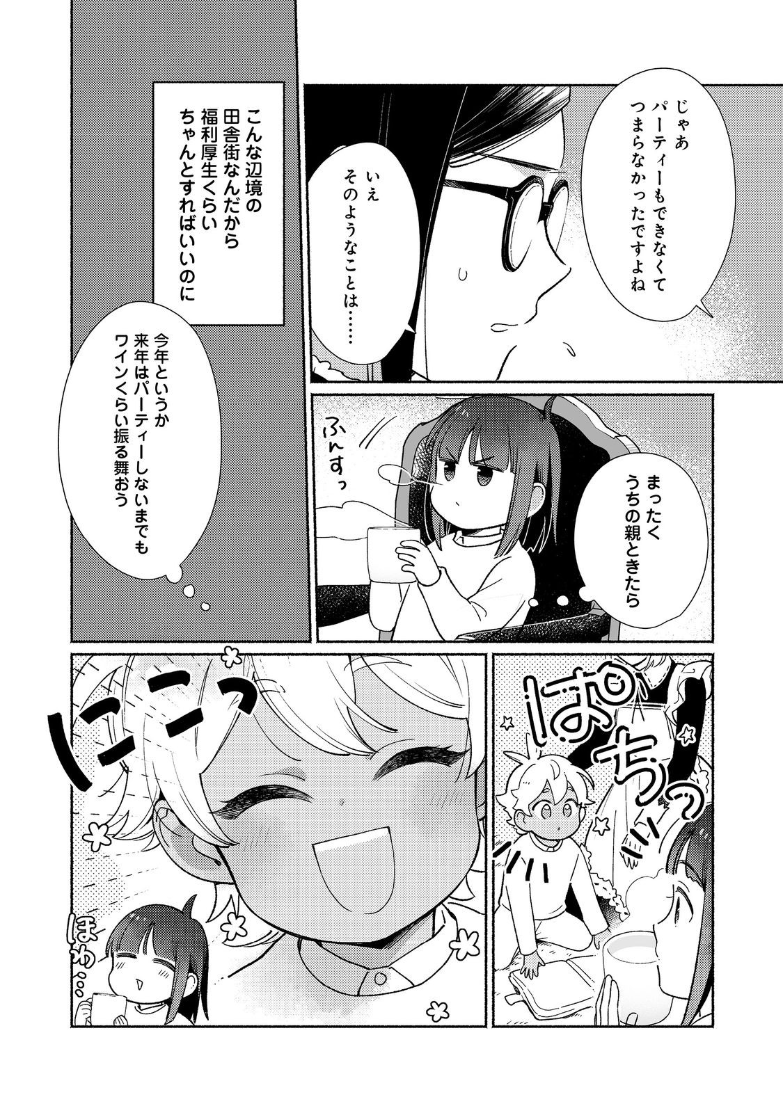 白豚貴族だったどうしようもない私に前世の記憶が生えた件 第24.1話 - Page 5