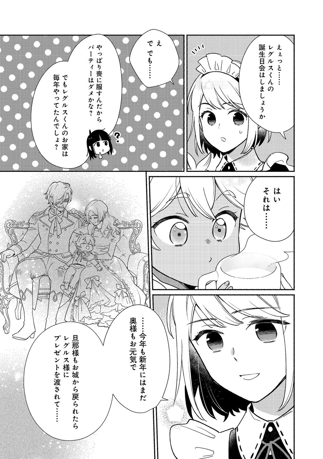 白豚貴族だったどうしようもない私に前世の記憶が生えた件 第24.1話 - Page 6