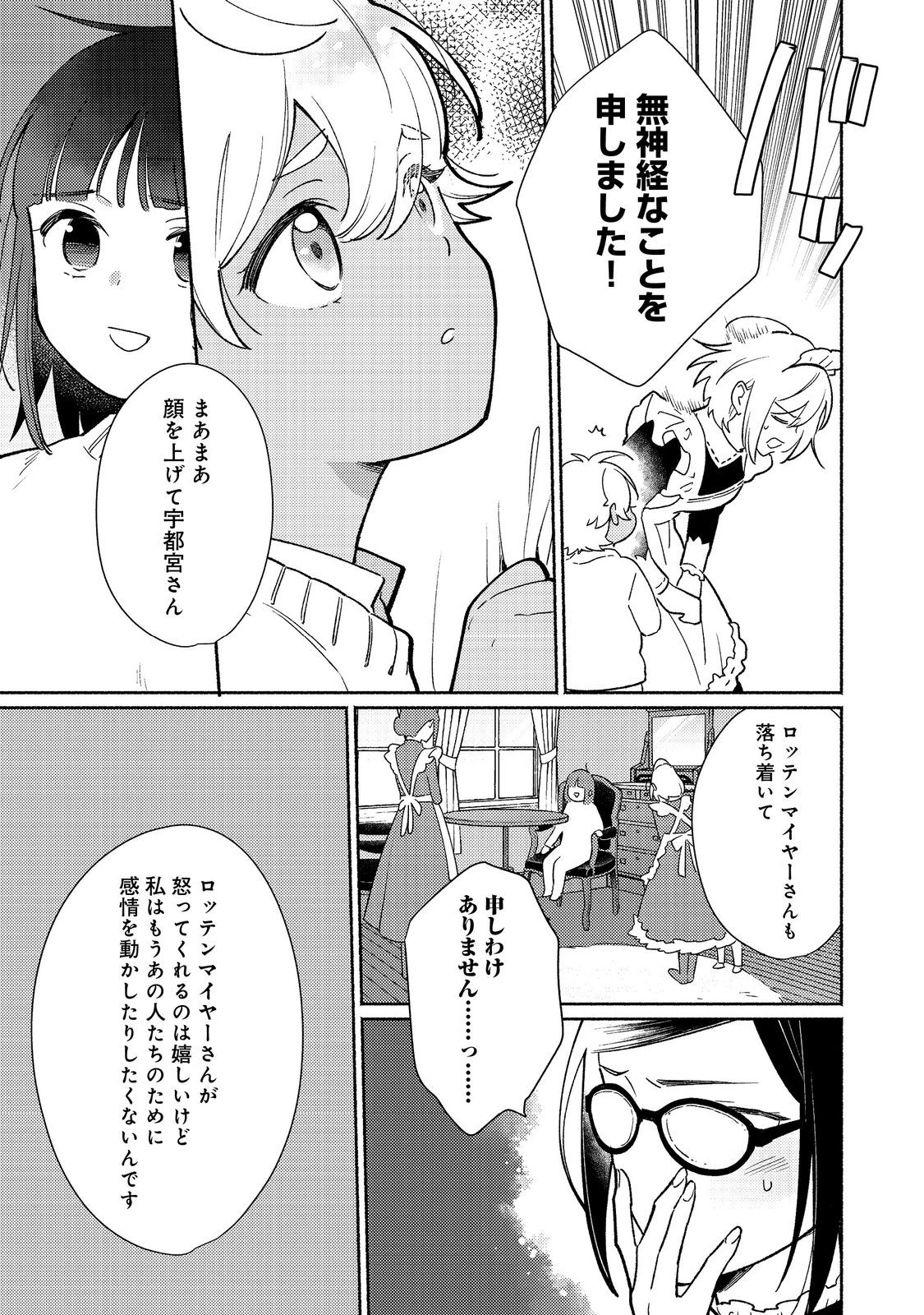 白豚貴族だったどうしようもない私に前世の記憶が生えた件 第24.1話 - Page 8