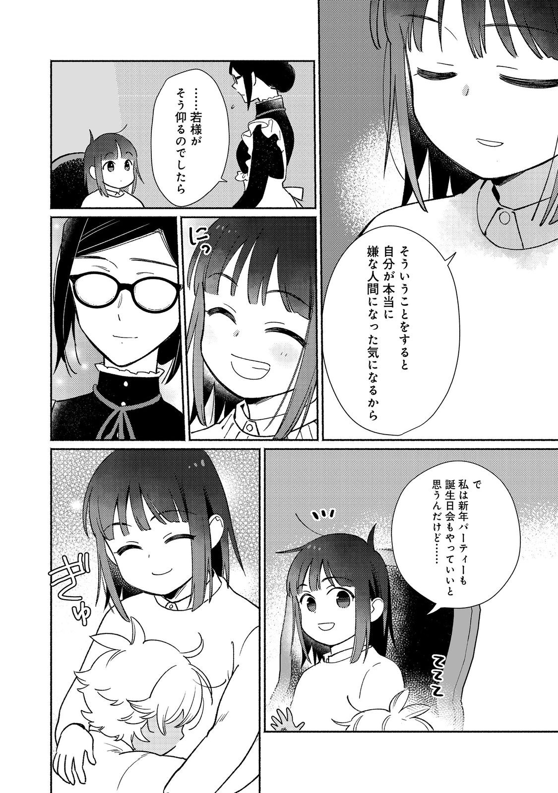 白豚貴族だったどうしようもない私に前世の記憶が生えた件 第24.1話 - Page 9