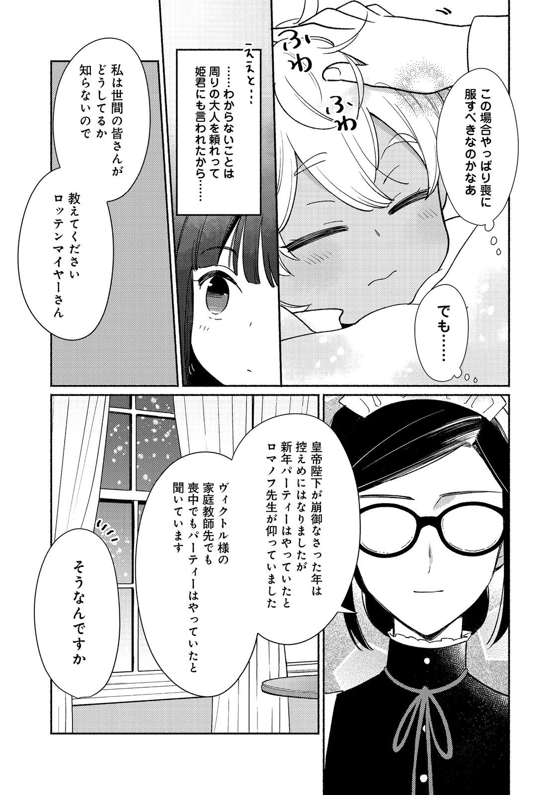 白豚貴族だったどうしようもない私に前世の記憶が生えた件 第24.1話 - Page 10