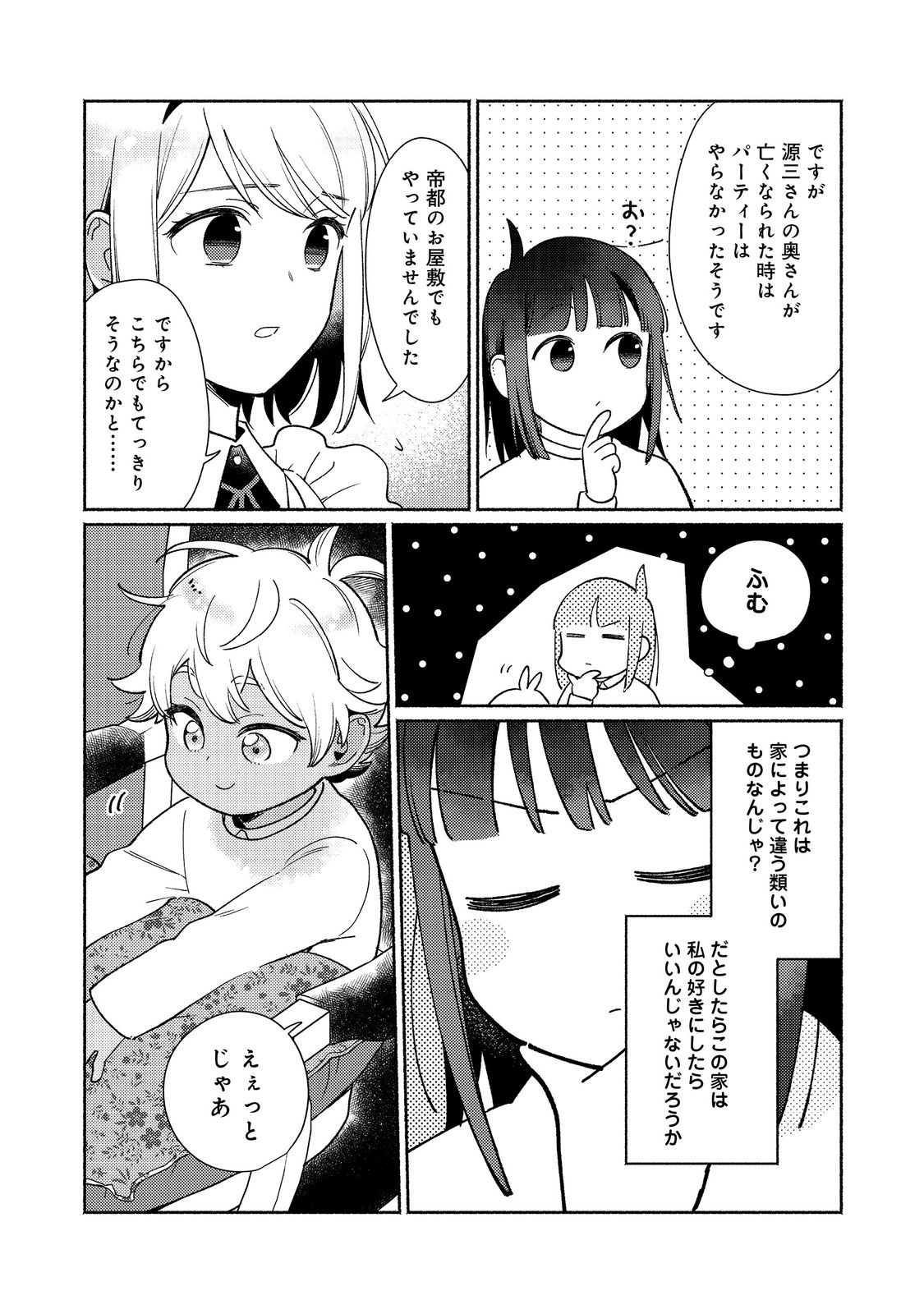 白豚貴族だったどうしようもない私に前世の記憶が生えた件 第24.1話 - Page 10