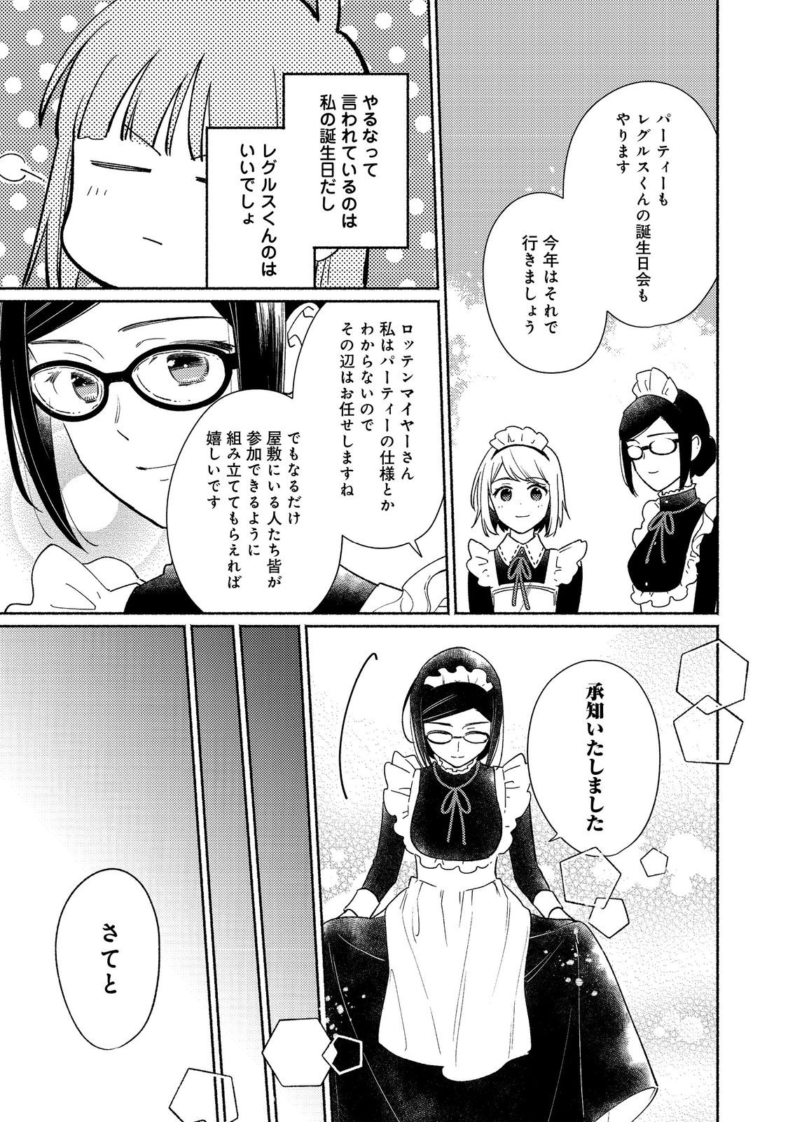 白豚貴族だったどうしようもない私に前世の記憶が生えた件 第24.1話 - Page 12