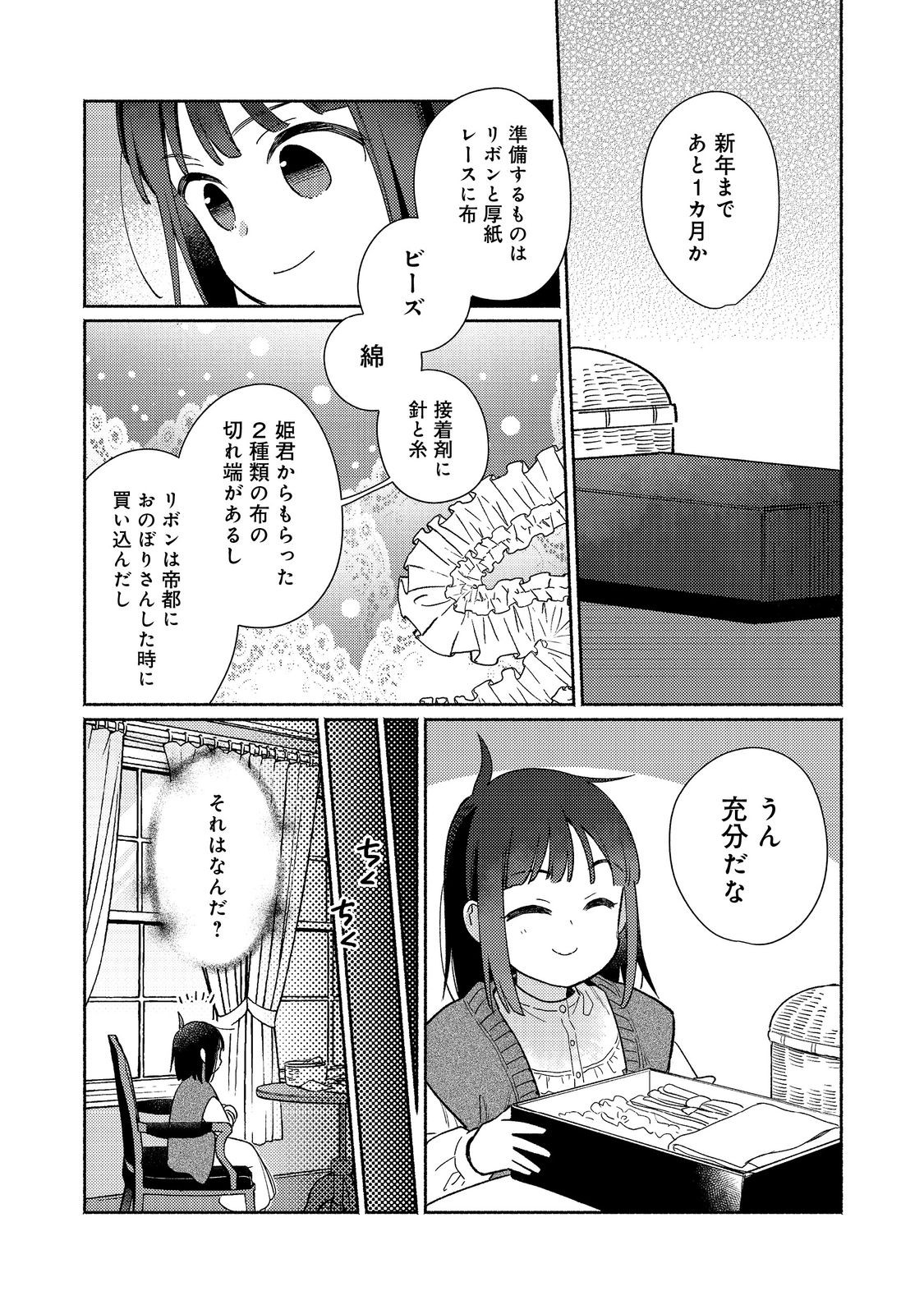 白豚貴族だったどうしようもない私に前世の記憶が生えた件 第24.1話 - Page 13