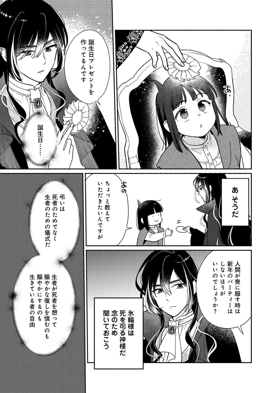 白豚貴族だったどうしようもない私に前世の記憶が生えた件 第24.1話 - Page 13