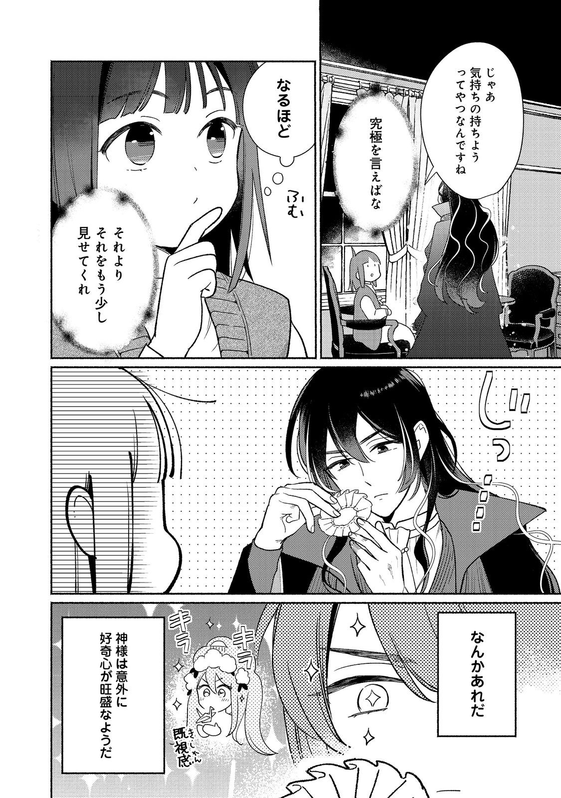 白豚貴族だったどうしようもない私に前世の記憶が生えた件 第24.1話 - Page 14