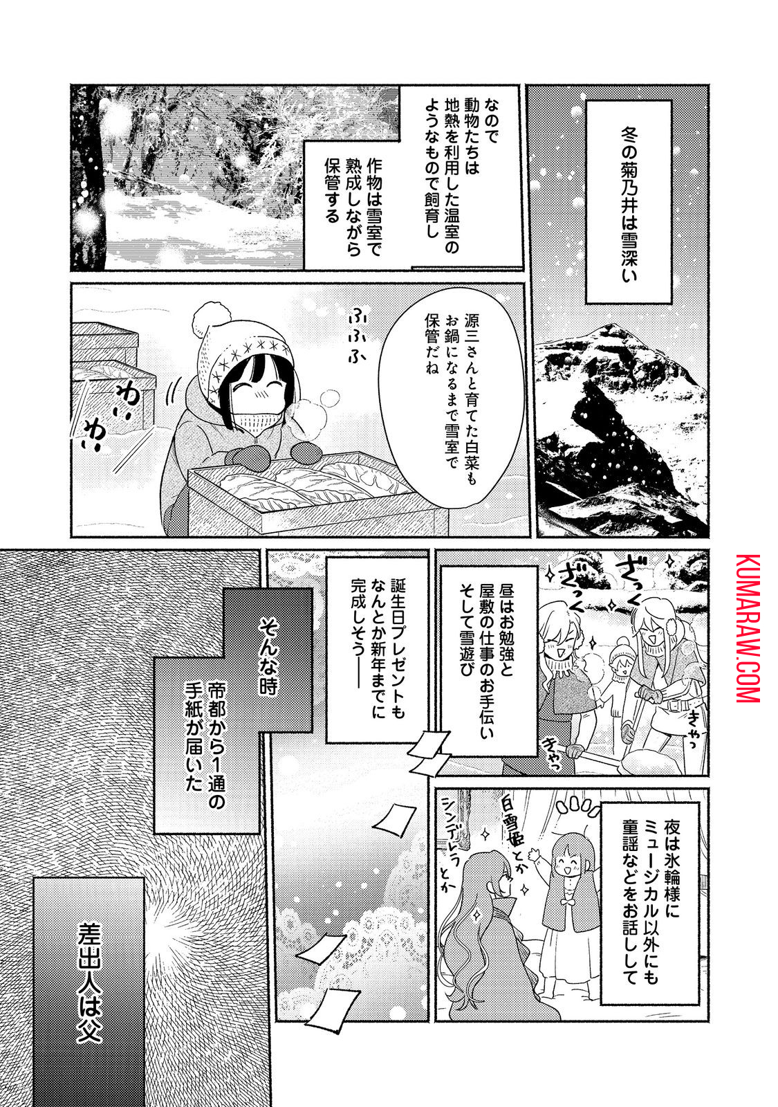 白豚貴族だったどうしようもない私に前世の記憶が生えた件 第24.2話 - Page 1