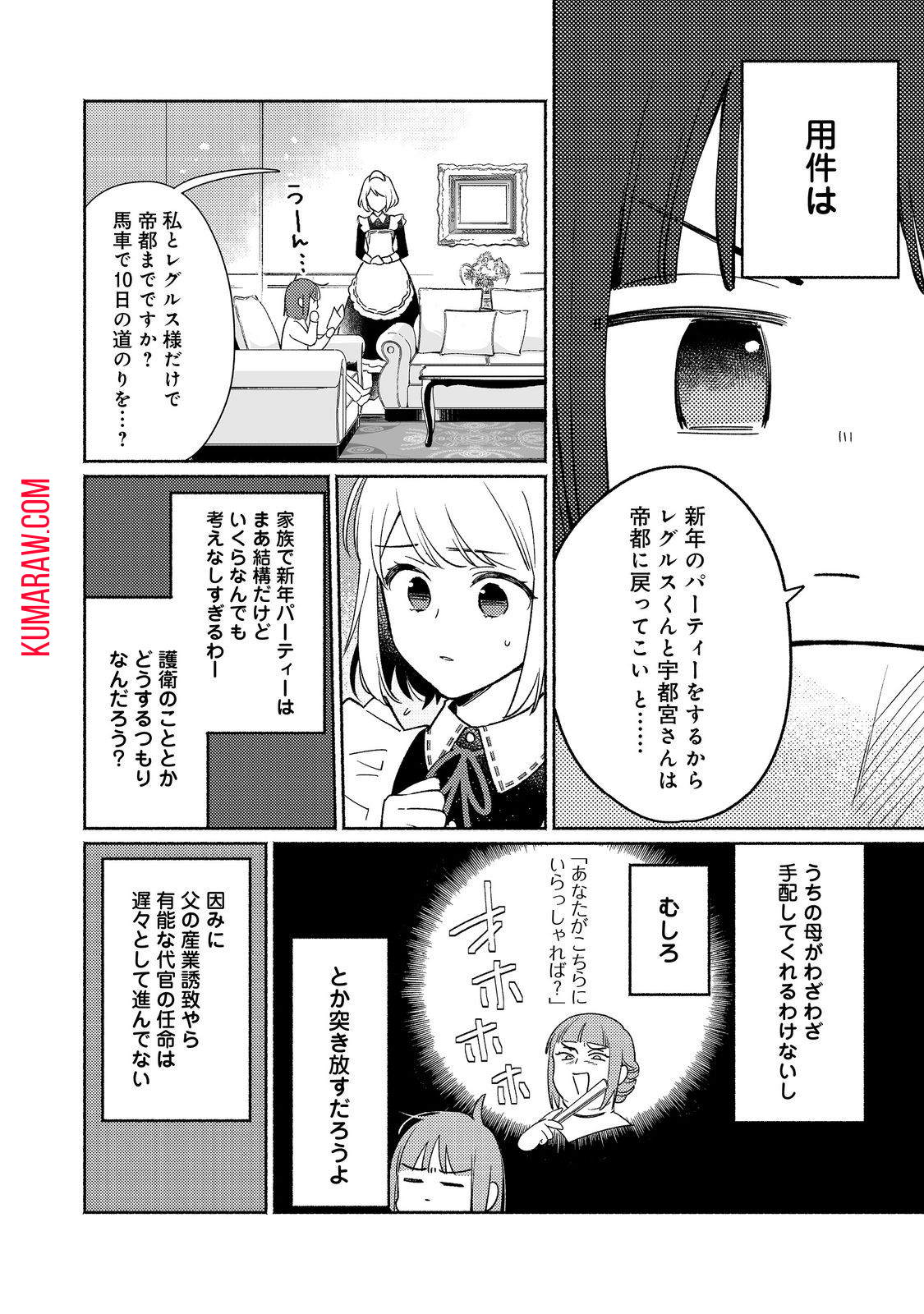 白豚貴族だったどうしようもない私に前世の記憶が生えた件 第24.2話 - Page 3