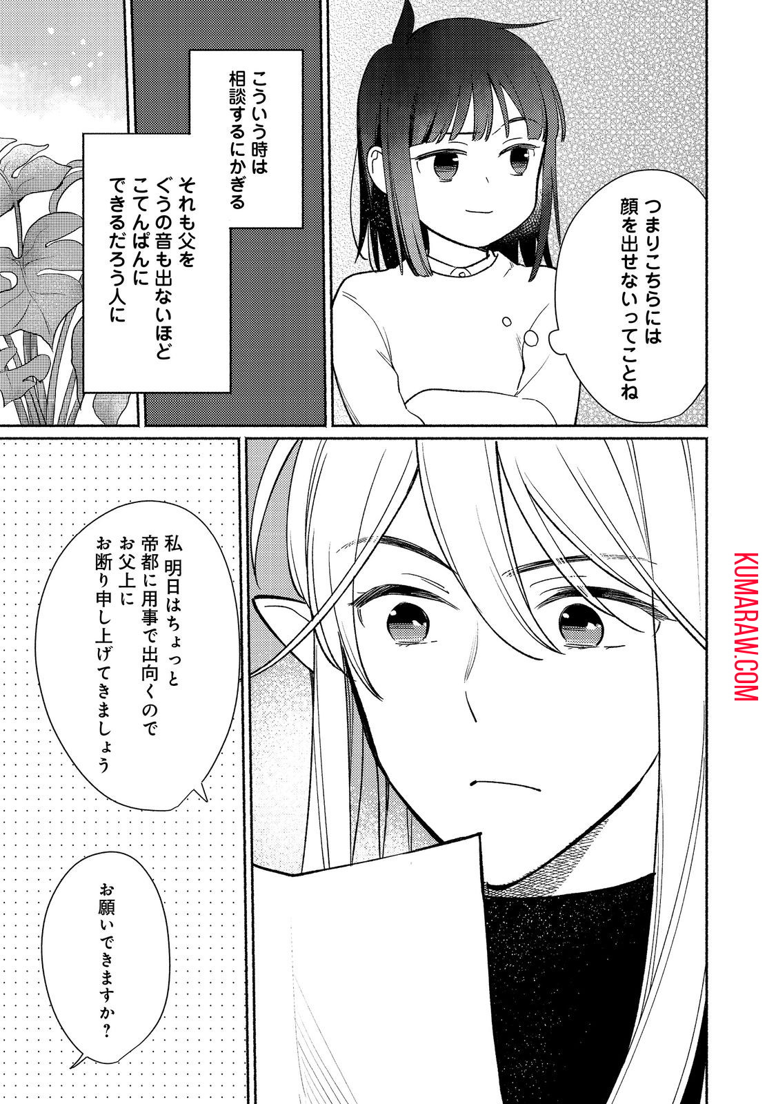 白豚貴族だったどうしようもない私に前世の記憶が生えた件 第24.2話 - Page 4