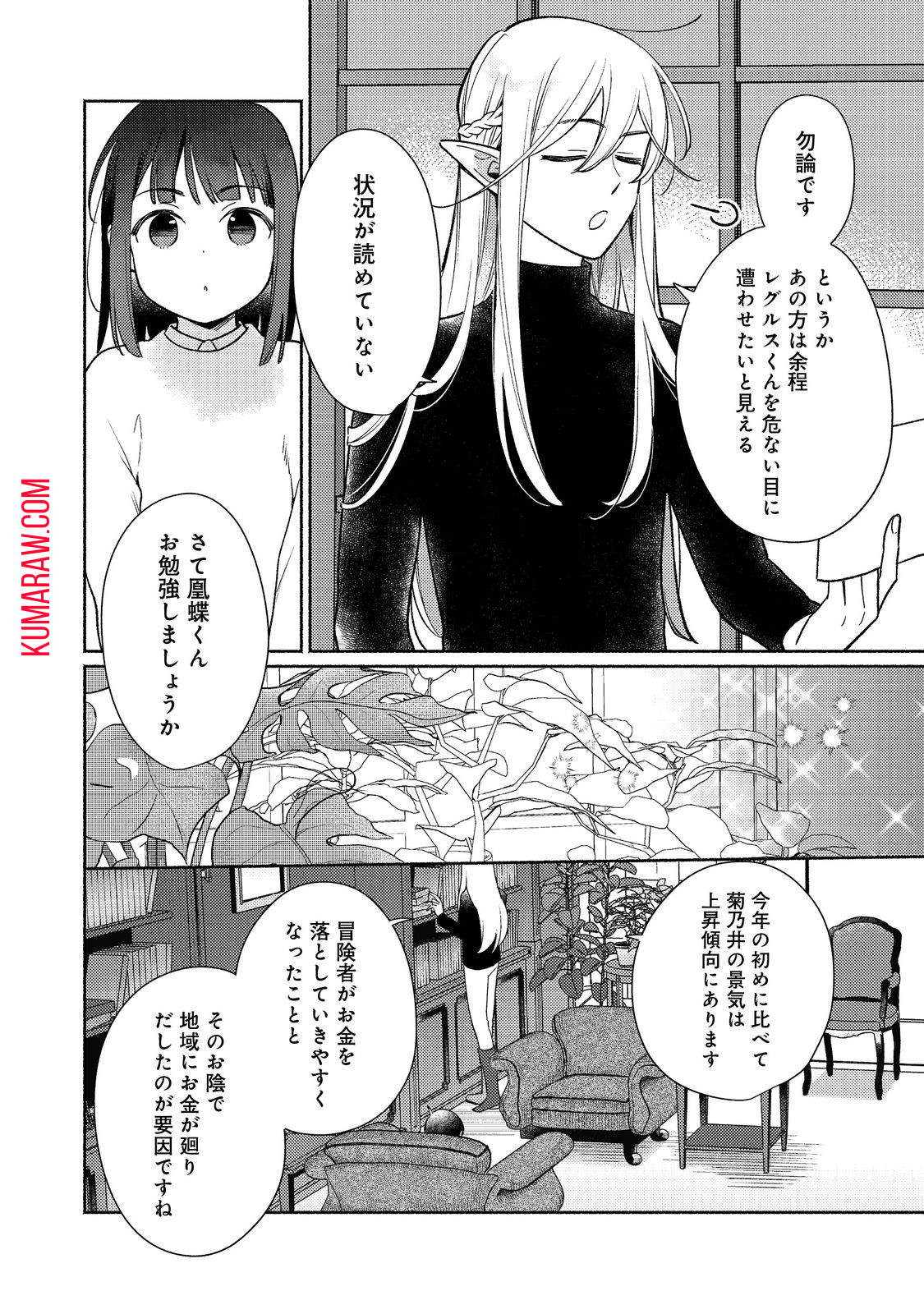 白豚貴族だったどうしようもない私に前世の記憶が生えた件 第24.2話 - Page 4