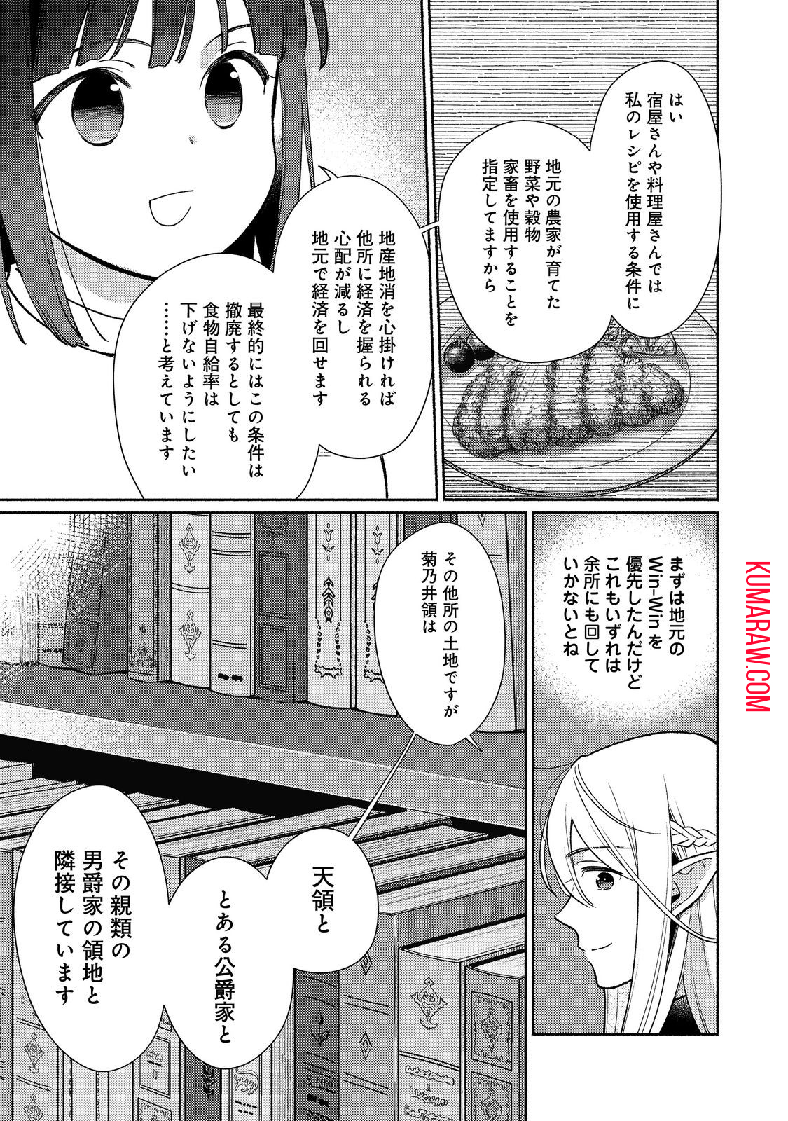 白豚貴族だったどうしようもない私に前世の記憶が生えた件 第24.2話 - Page 6