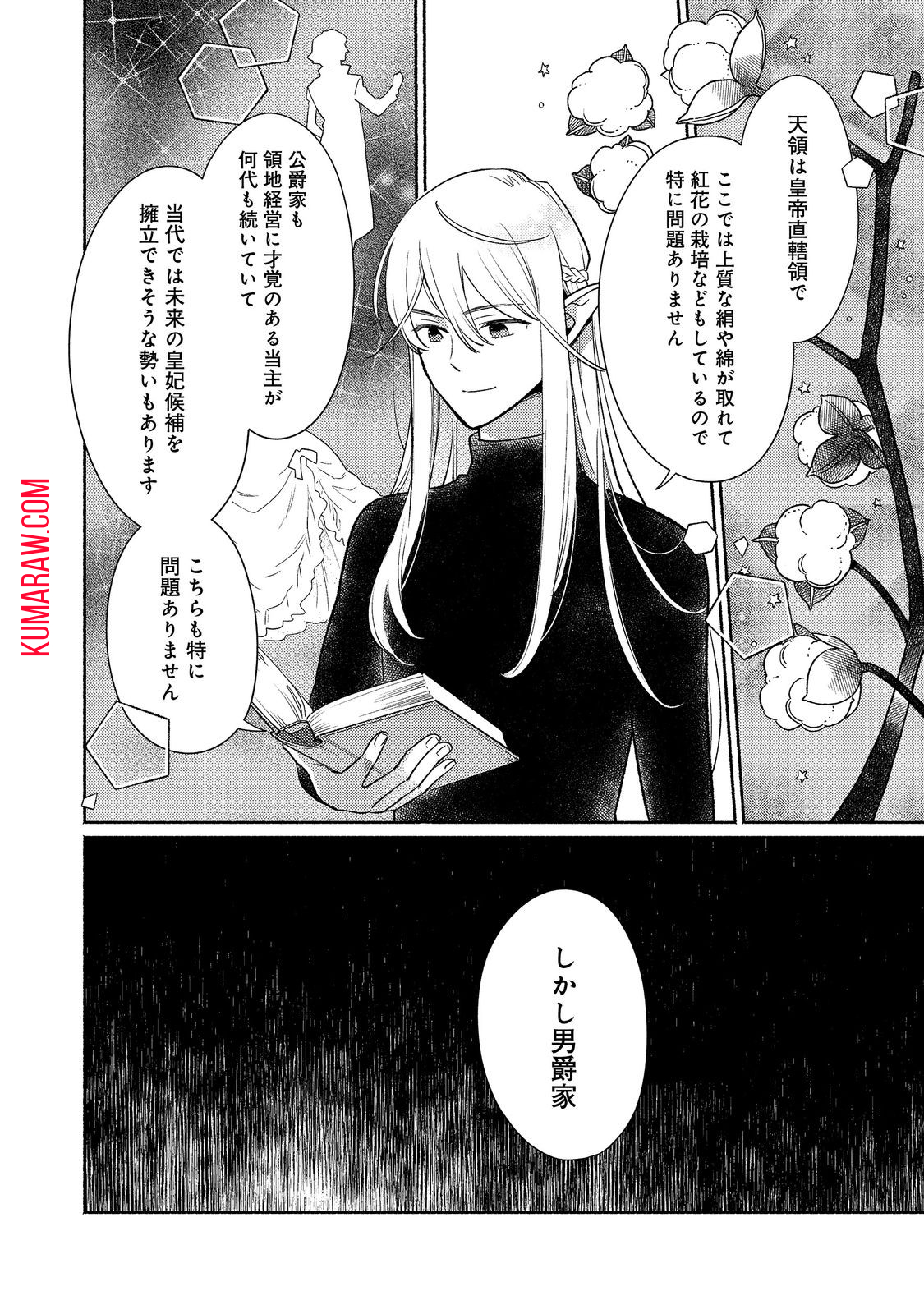 白豚貴族だったどうしようもない私に前世の記憶が生えた件 第24.2話 - Page 6