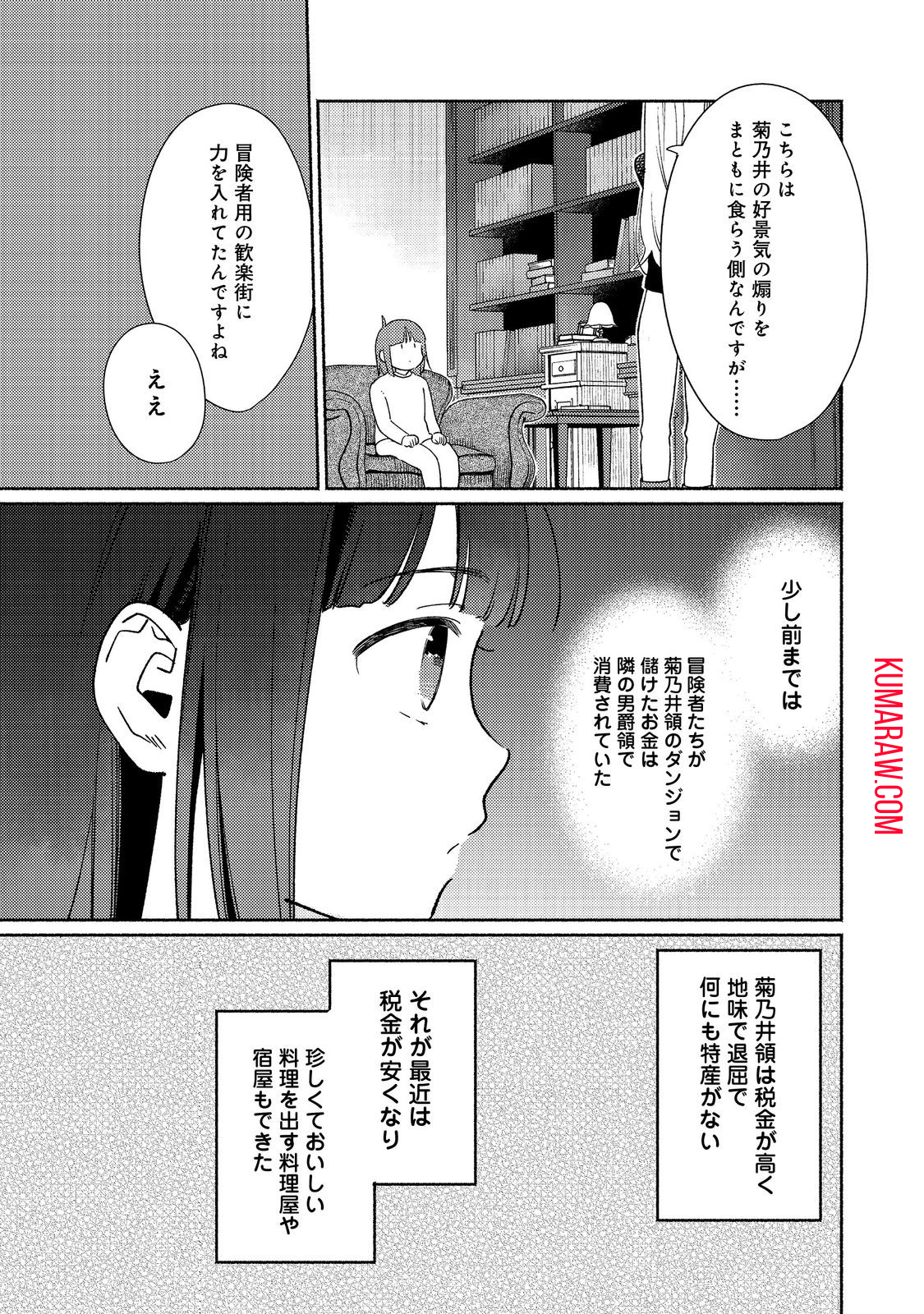 白豚貴族だったどうしようもない私に前世の記憶が生えた件 第24.2話 - Page 7