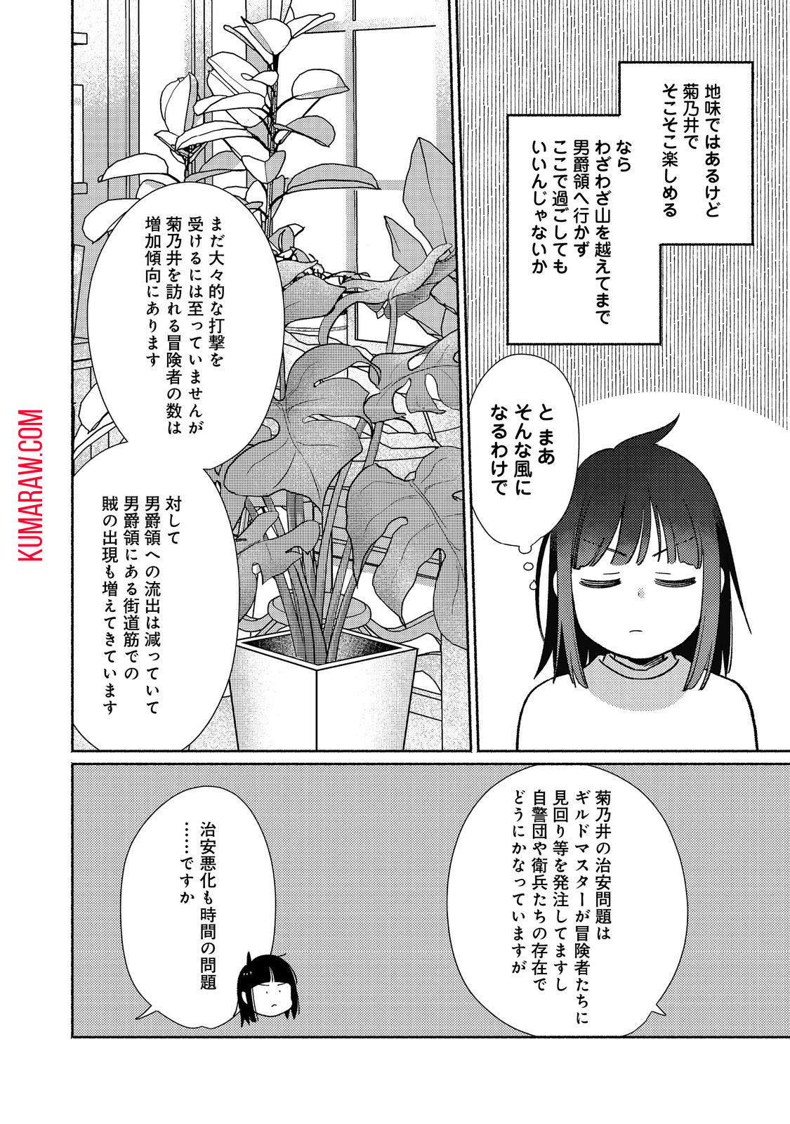 白豚貴族だったどうしようもない私に前世の記憶が生えた件 第24.2話 - Page 9