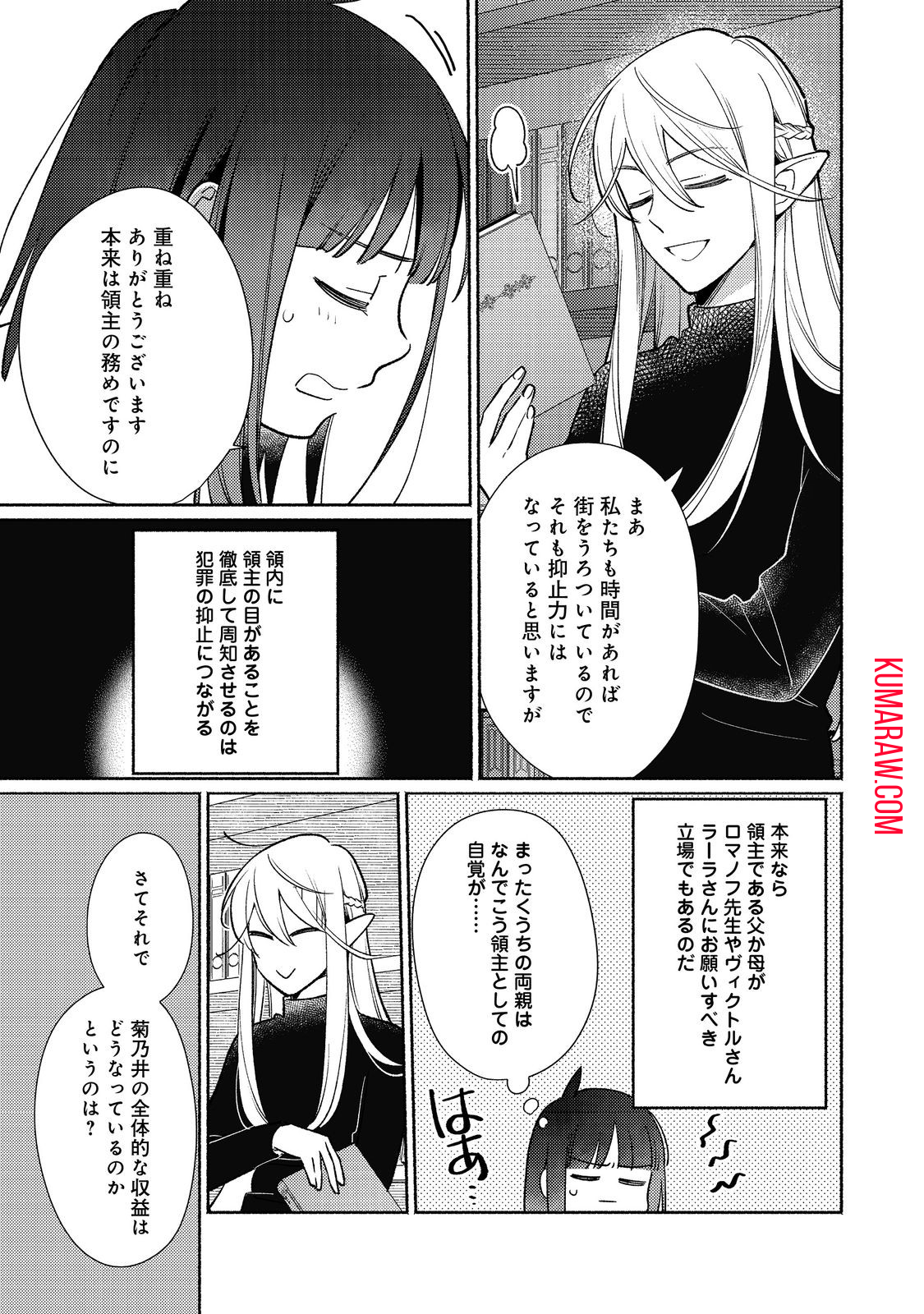 白豚貴族だったどうしようもない私に前世の記憶が生えた件 第24.2話 - Page 10