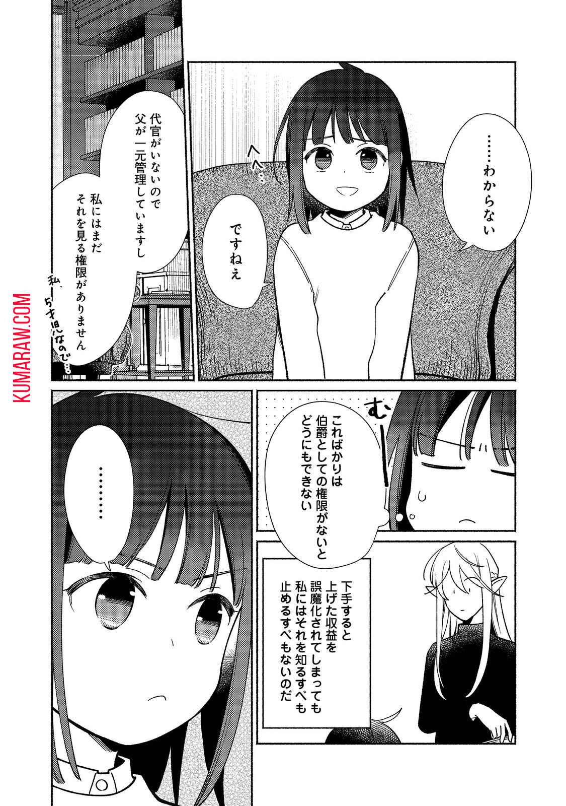 白豚貴族だったどうしようもない私に前世の記憶が生えた件 第24.2話 - Page 10