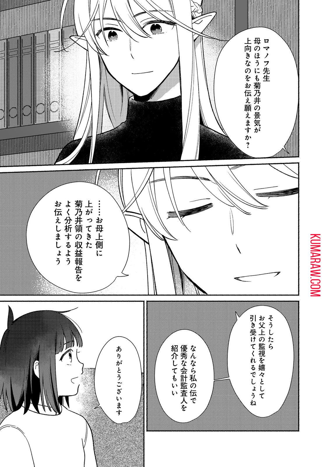 白豚貴族だったどうしようもない私に前世の記憶が生えた件 第24.2話 - Page 11