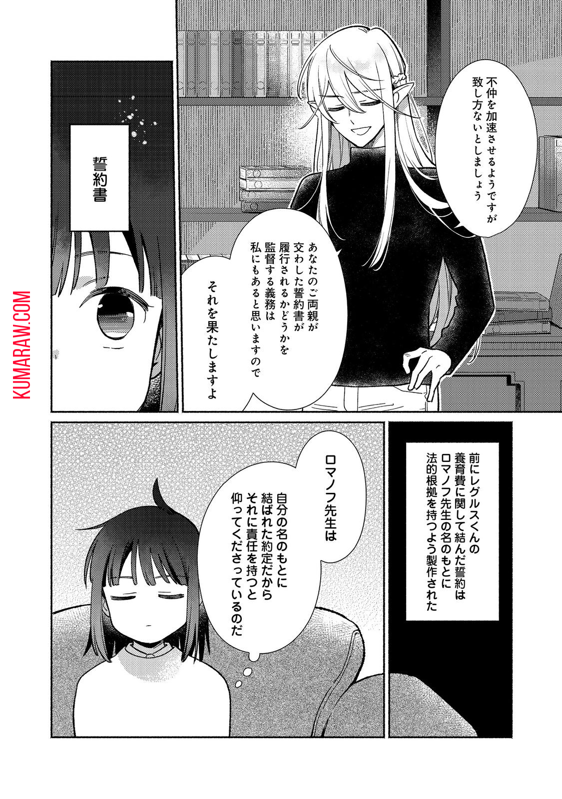 白豚貴族だったどうしようもない私に前世の記憶が生えた件 第24.2話 - Page 13