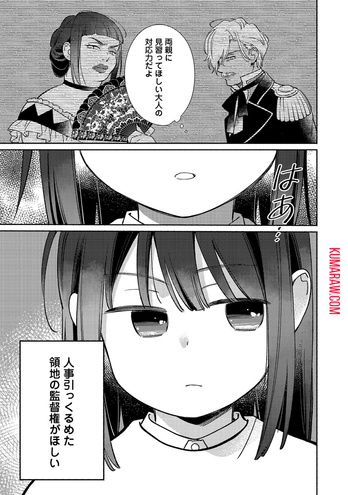 白豚貴族だったどうしようもない私に前世の記憶が生えた件 第24.2話 - Page 14