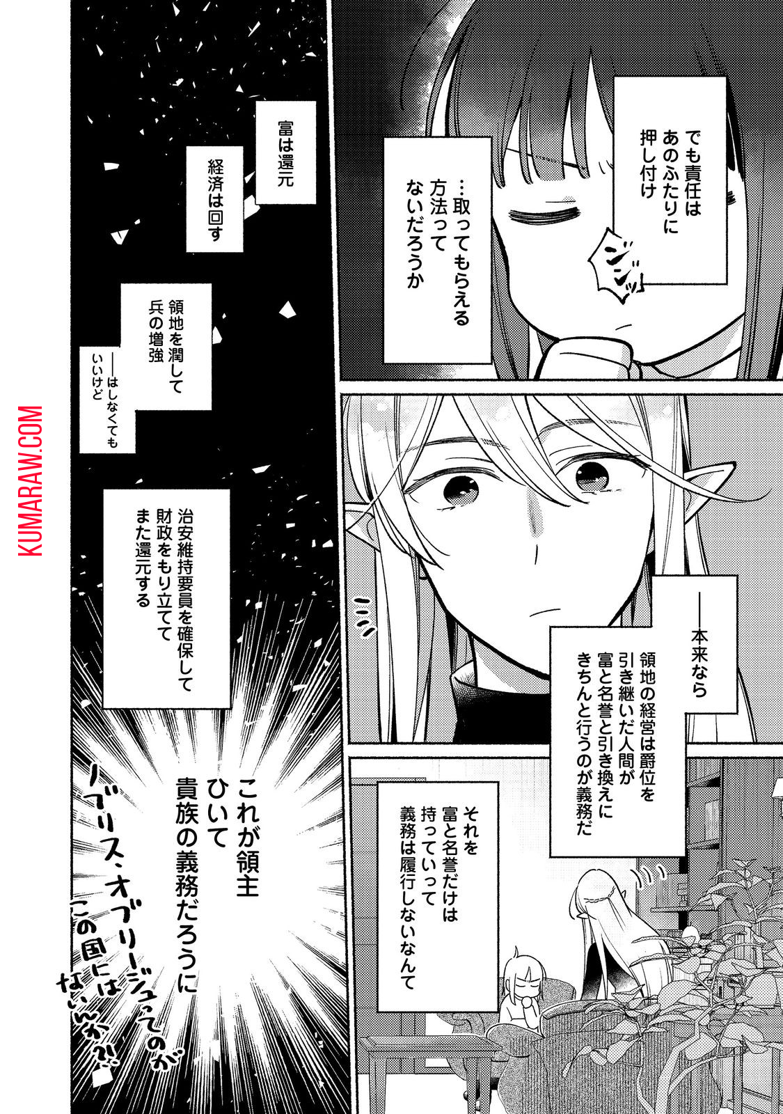 白豚貴族だったどうしようもない私に前世の記憶が生えた件 第24.2話 - Page 14