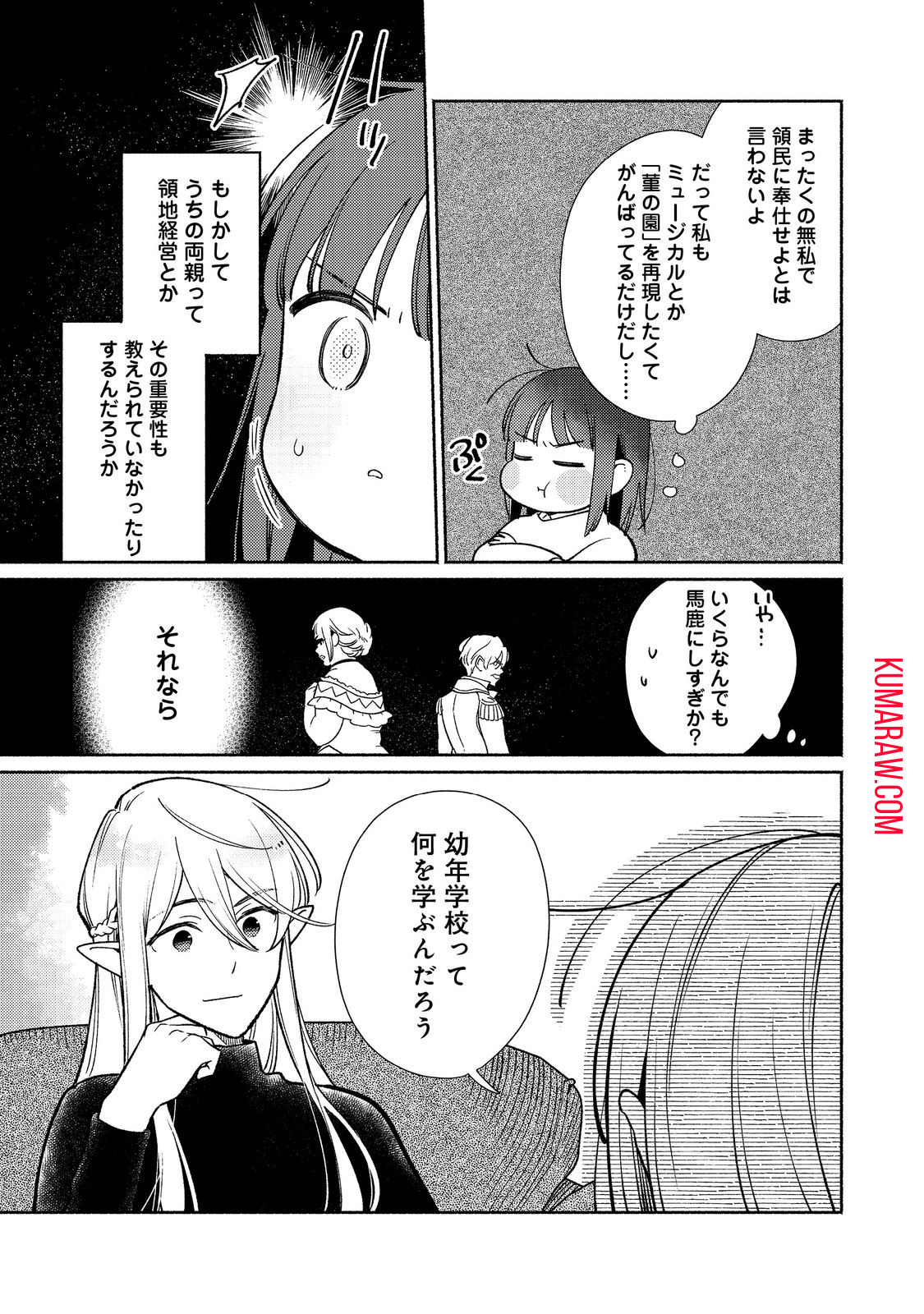 白豚貴族だったどうしようもない私に前世の記憶が生えた件 第24.2話 - Page 16