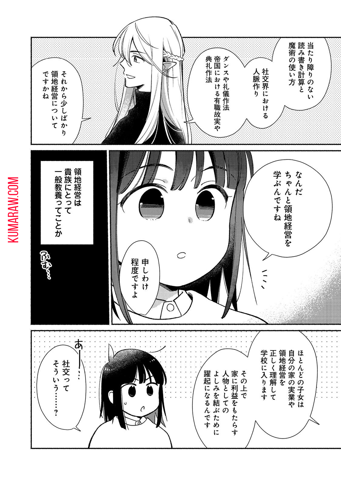 白豚貴族だったどうしようもない私に前世の記憶が生えた件 第24.2話 - Page 16