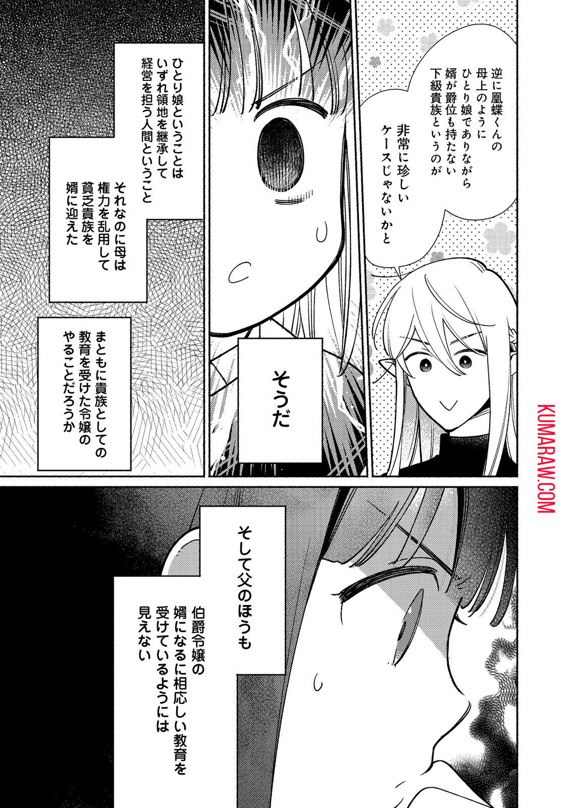 白豚貴族だったどうしようもない私に前世の記憶が生えた件 第24.2話 - Page 17