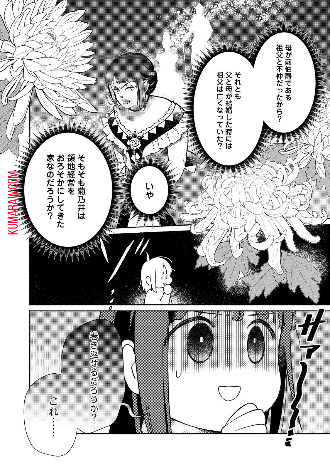 白豚貴族だったどうしようもない私に前世の記憶が生えた件 第24.2話 - Page 18