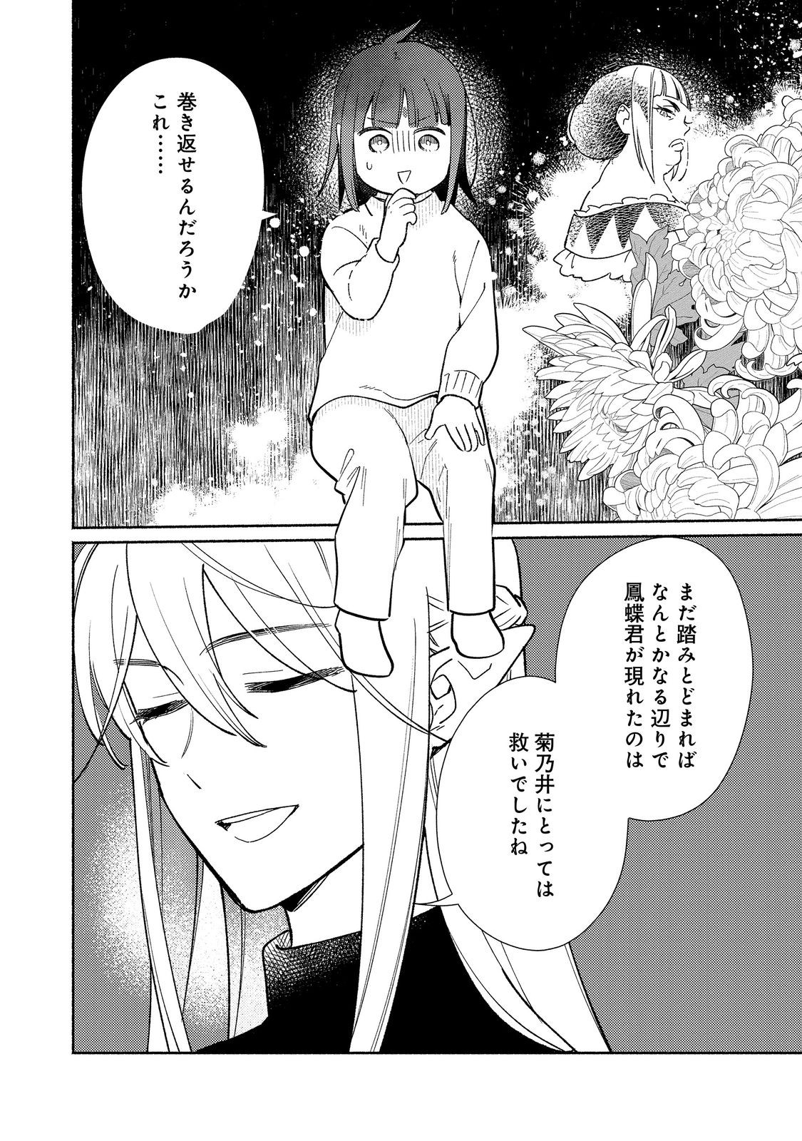 白豚貴族だったどうしようもない私に前世の記憶が生えた件 第25.1話 - Page 2