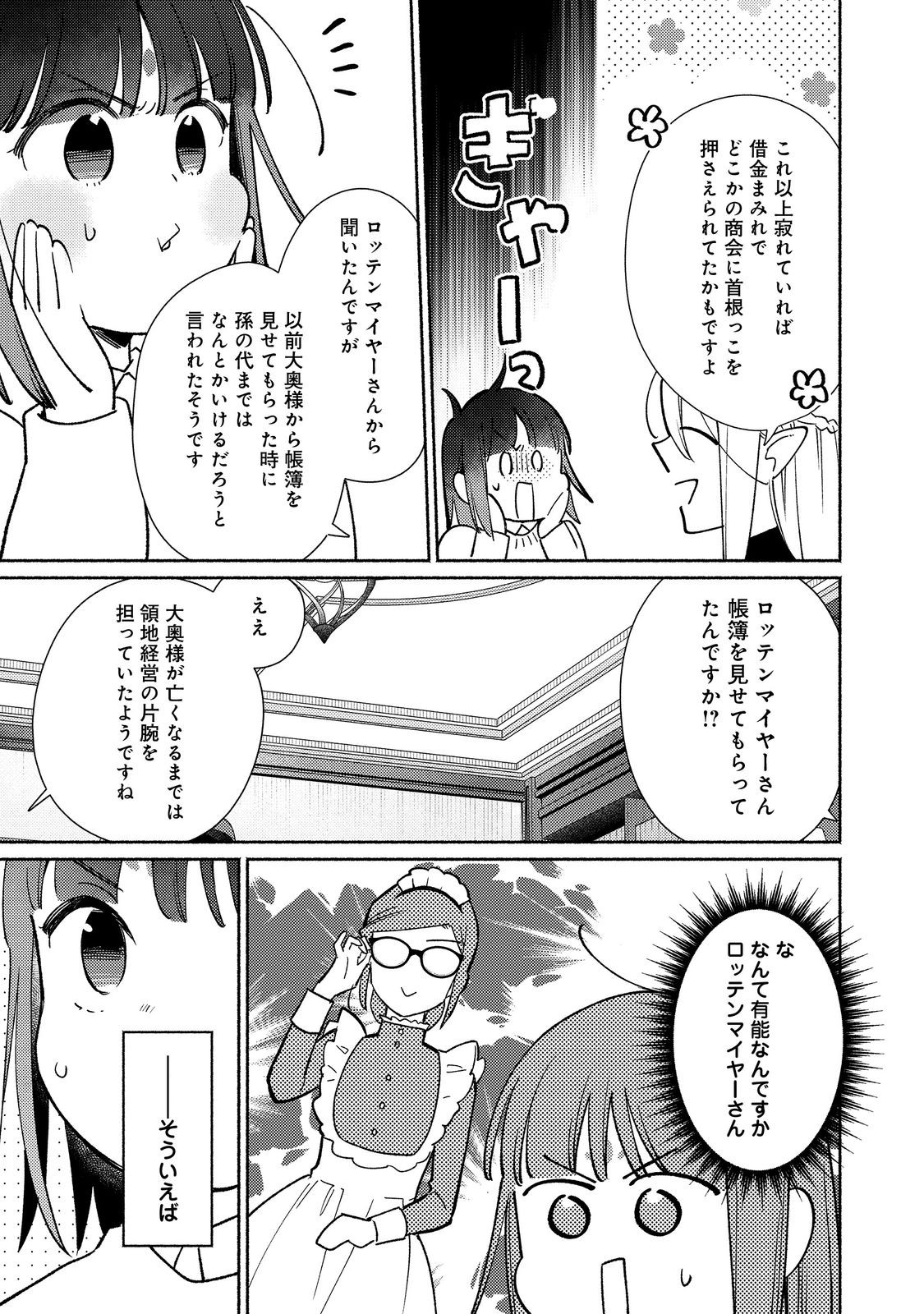 白豚貴族だったどうしようもない私に前世の記憶が生えた件 第25.1話 - Page 4