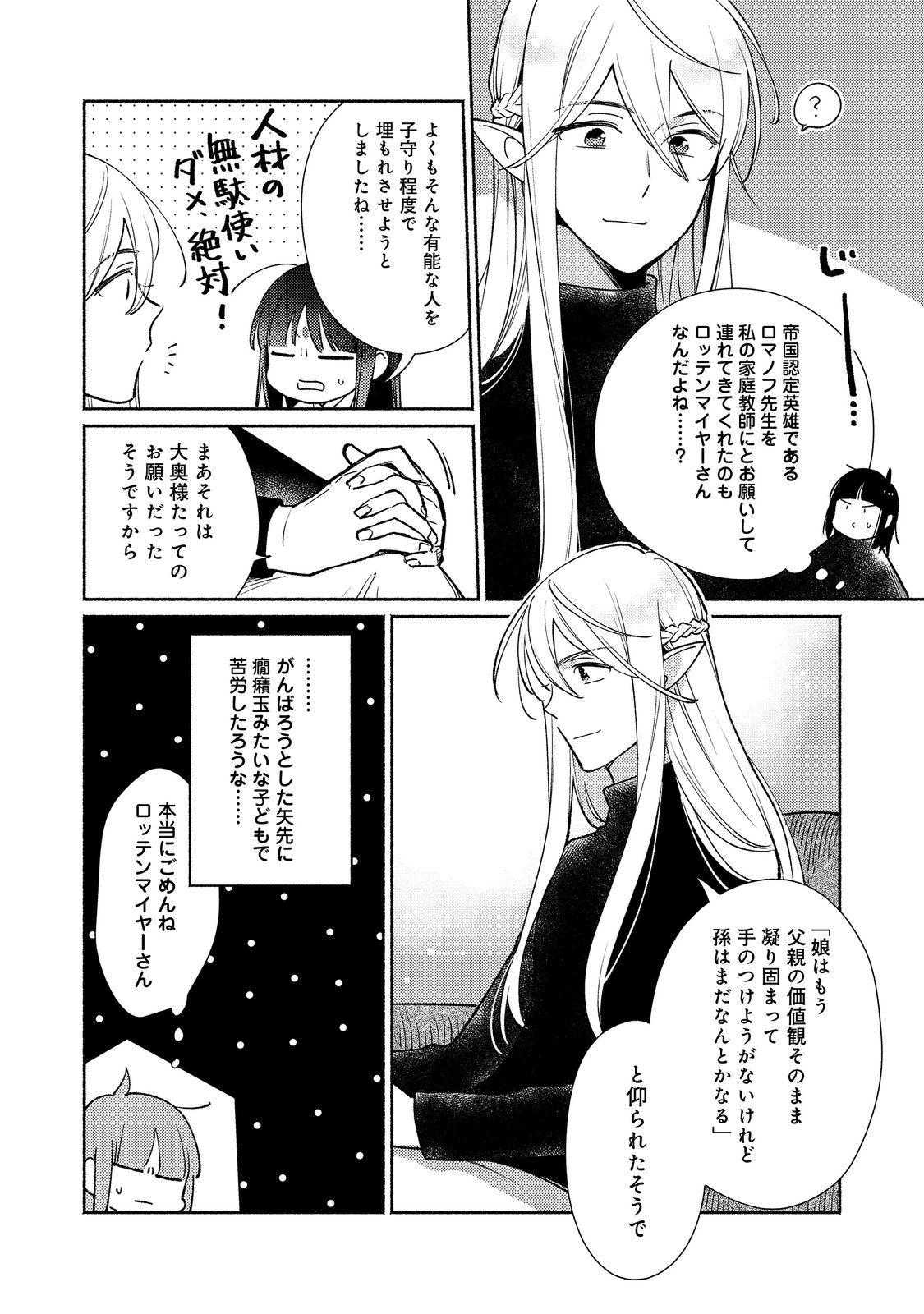 白豚貴族だったどうしようもない私に前世の記憶が生えた件 第25.1話 - Page 5