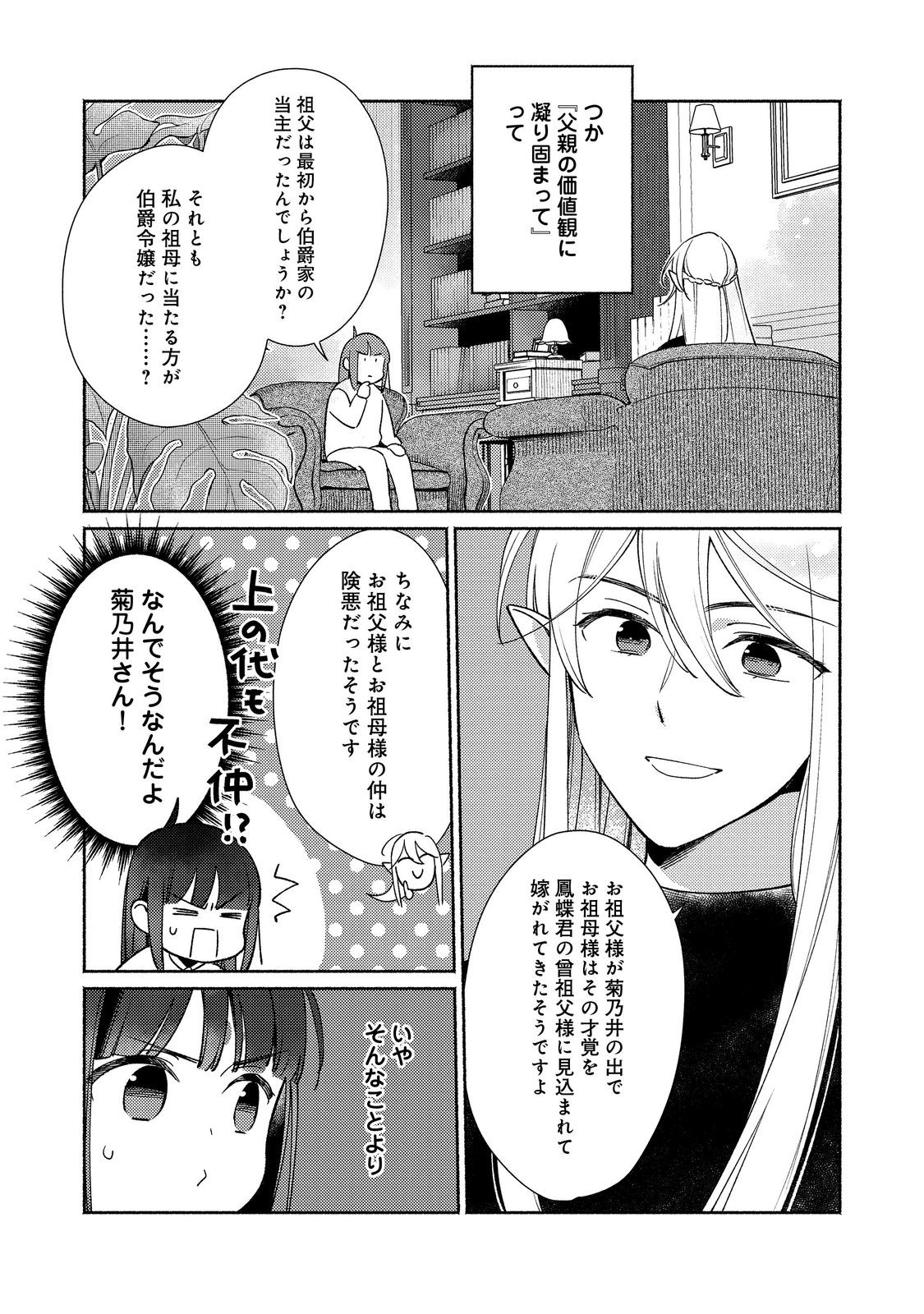 白豚貴族だったどうしようもない私に前世の記憶が生えた件 第25.1話 - Page 5