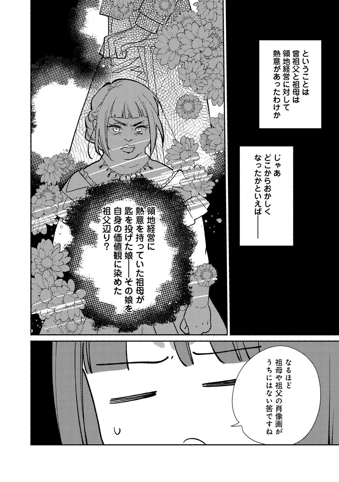 白豚貴族だったどうしようもない私に前世の記憶が生えた件 第25.1話 - Page 6