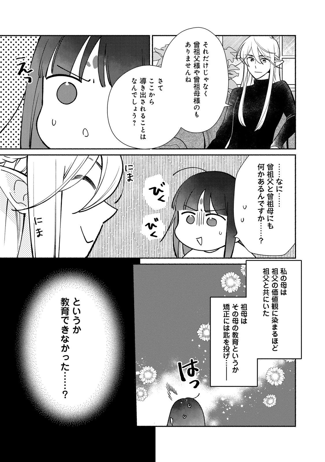 白豚貴族だったどうしようもない私に前世の記憶が生えた件 第25.1話 - Page 7