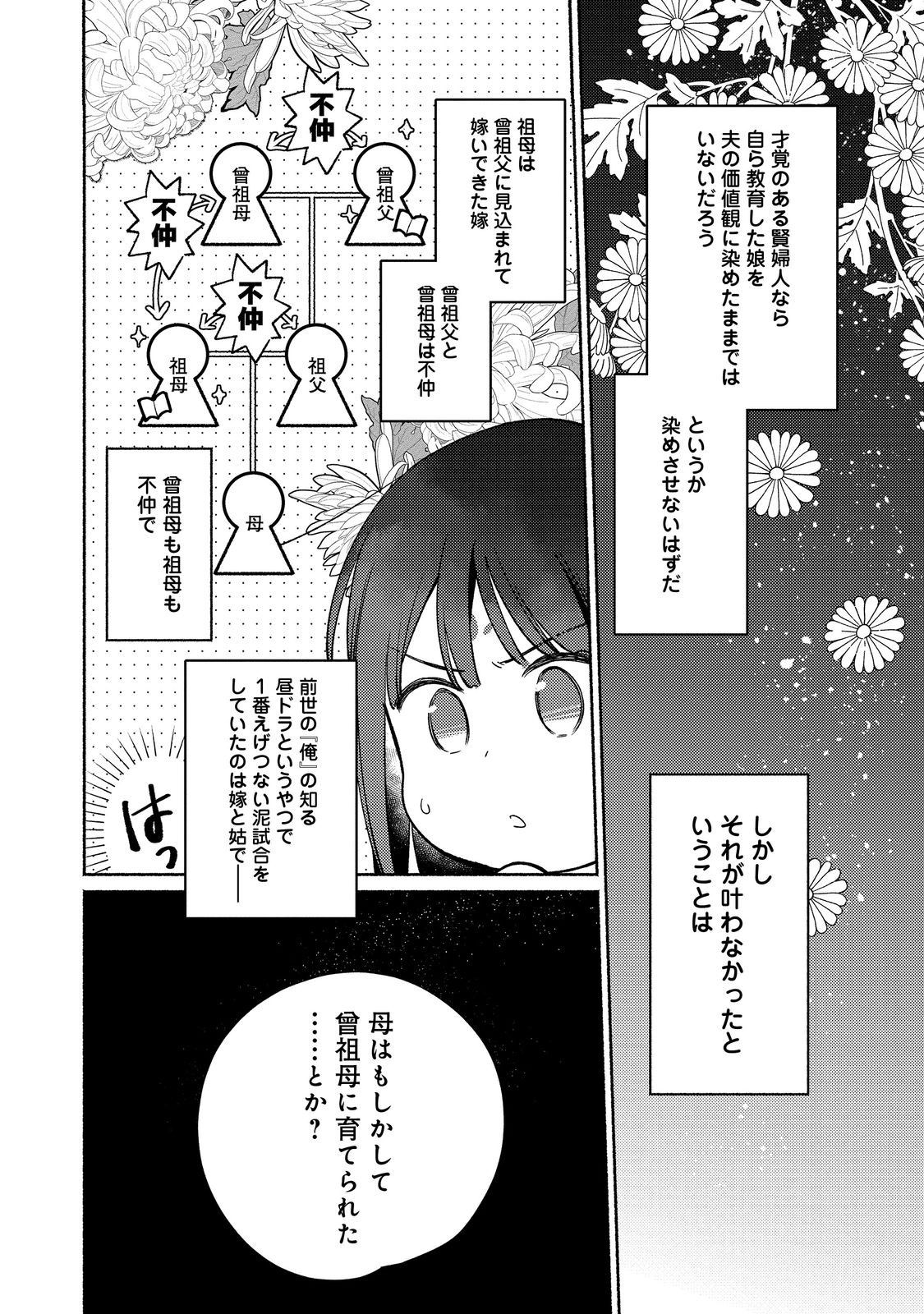 白豚貴族だったどうしようもない私に前世の記憶が生えた件 第25.1話 - Page 9