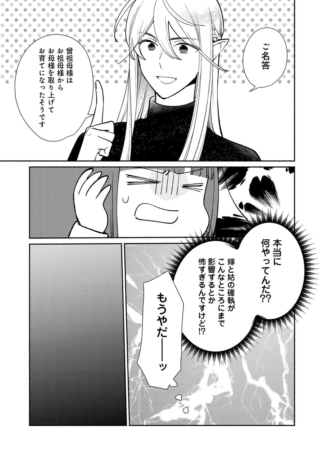 白豚貴族だったどうしようもない私に前世の記憶が生えた件 第25.1話 - Page 10