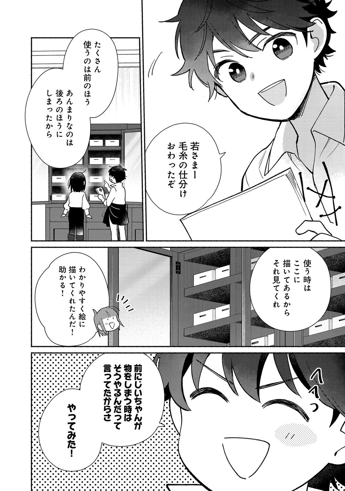 白豚貴族だったどうしようもない私に前世の記憶が生えた件 第25.1話 - Page 10