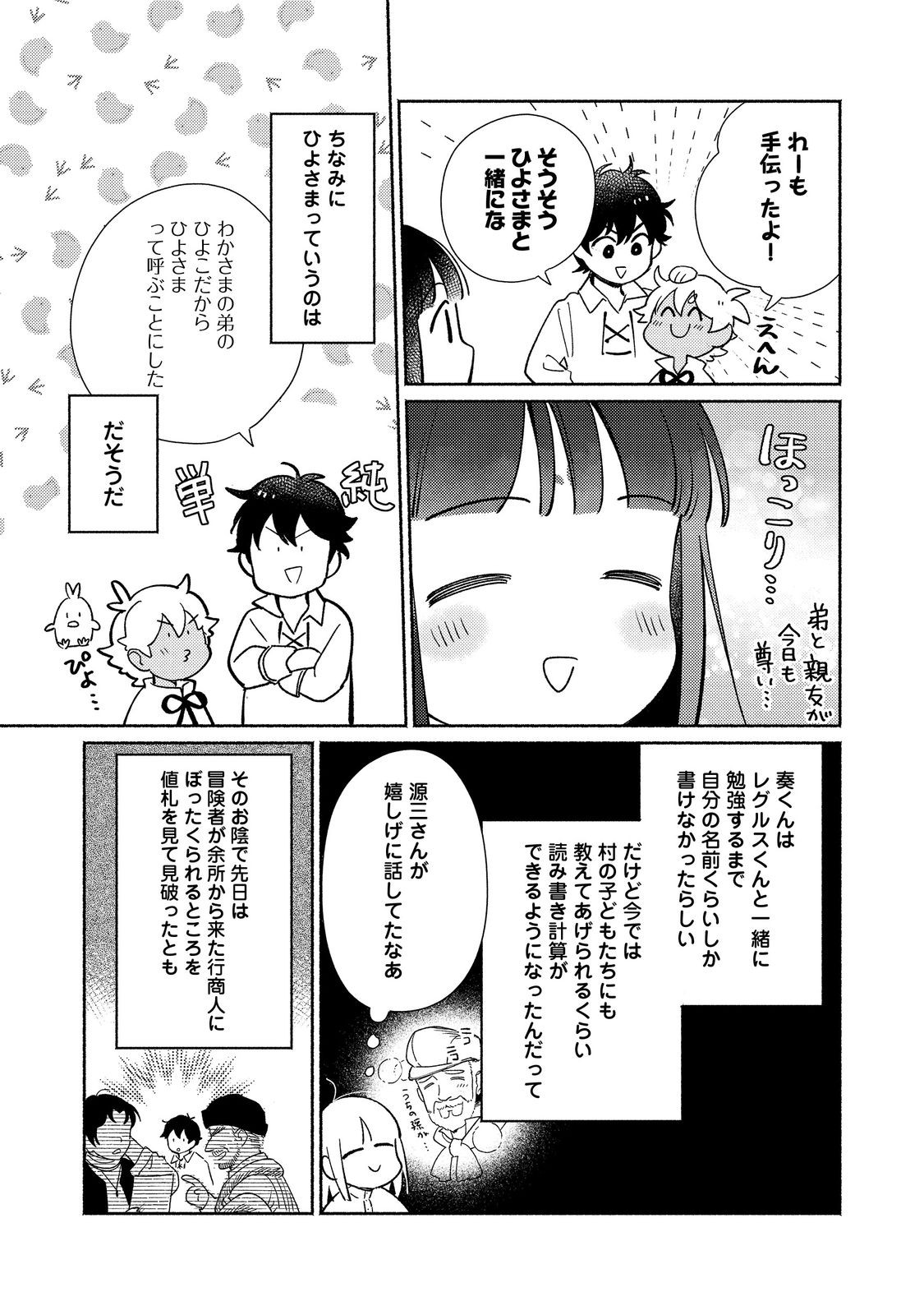 白豚貴族だったどうしようもない私に前世の記憶が生えた件 第25.1話 - Page 11