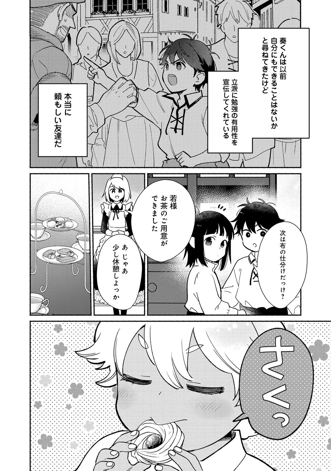 白豚貴族だったどうしようもない私に前世の記憶が生えた件 第25.1話 - Page 12