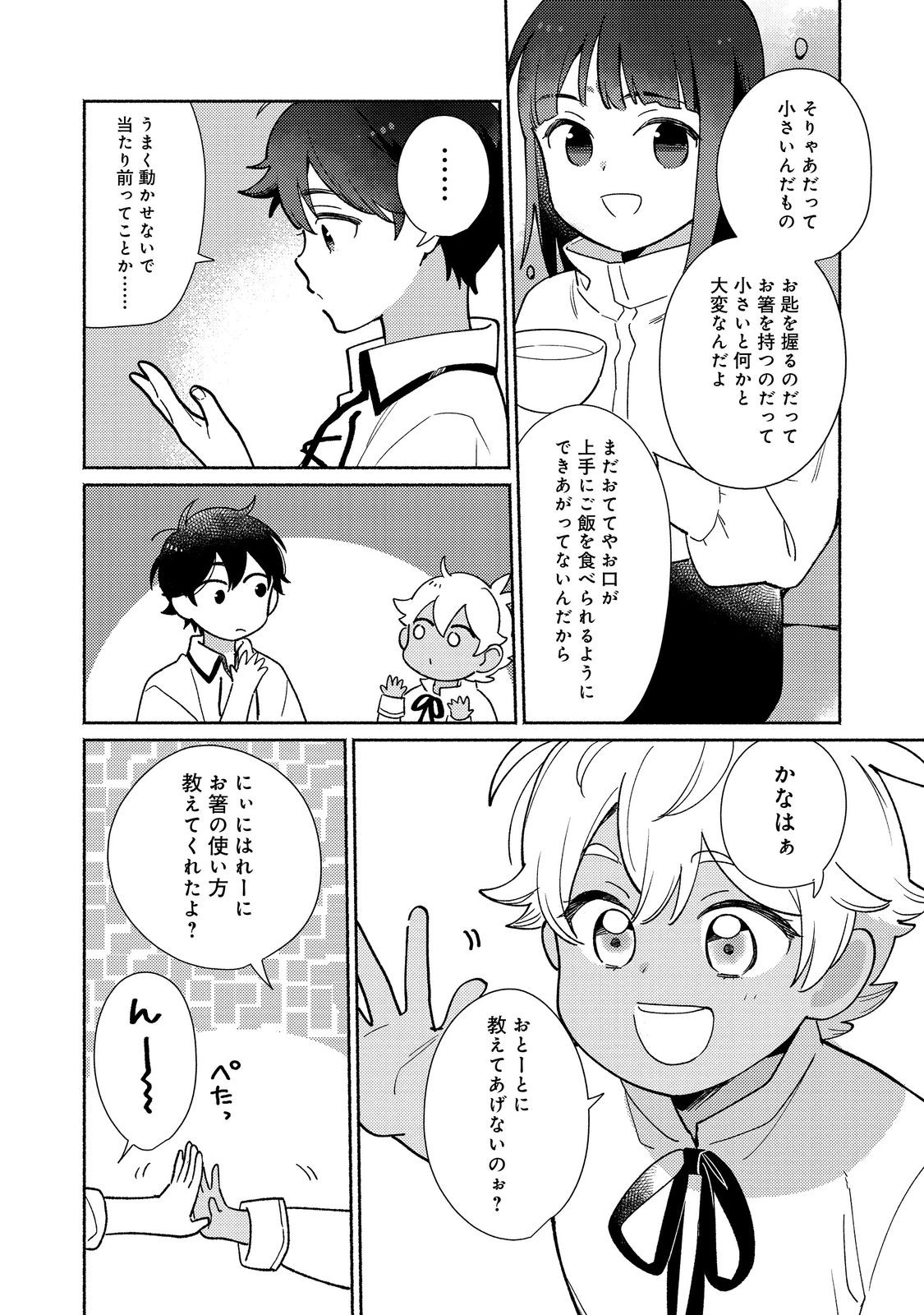 白豚貴族だったどうしようもない私に前世の記憶が生えた件 第25.2話 - Page 3