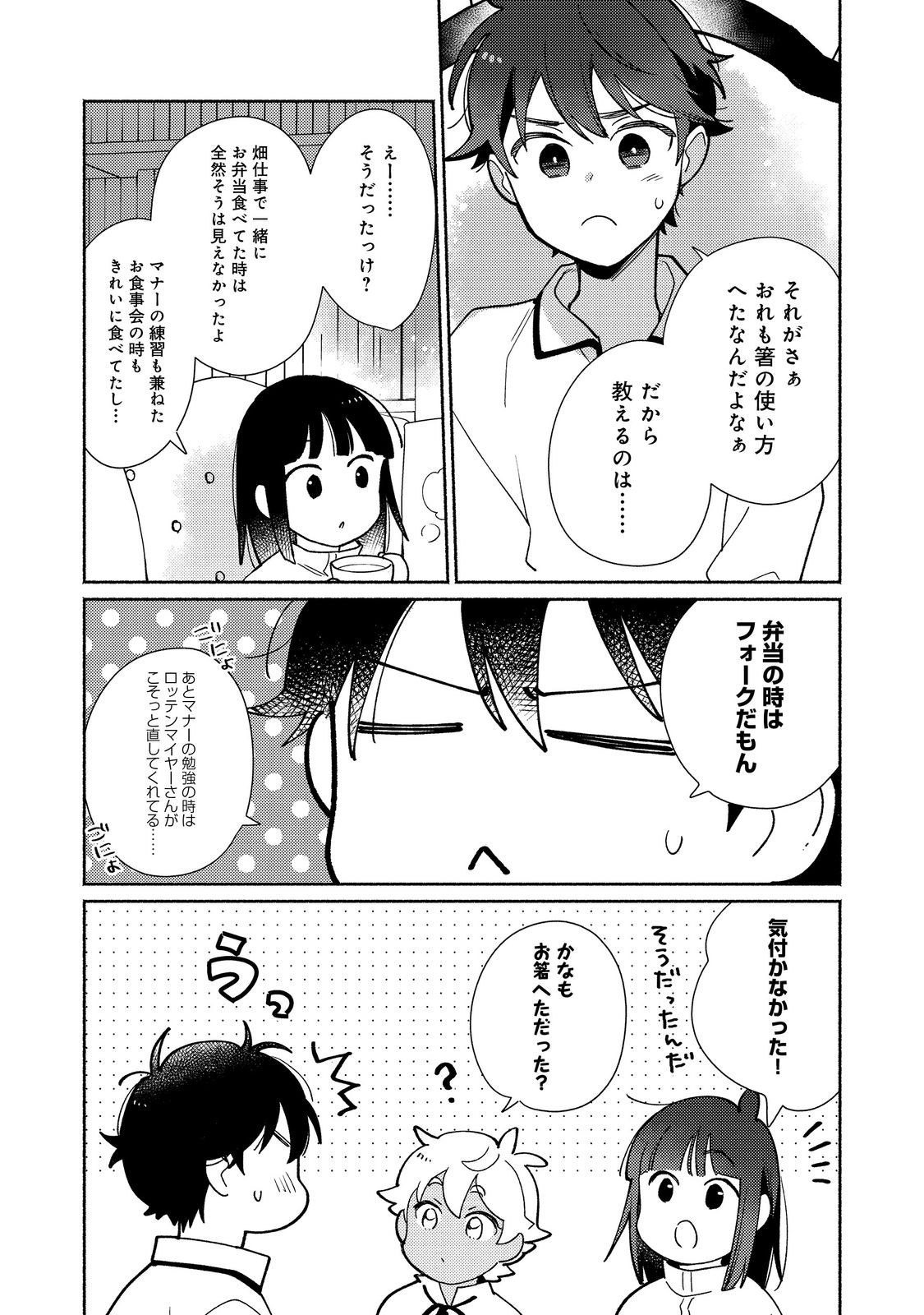 白豚貴族だったどうしようもない私に前世の記憶が生えた件 第25.2話 - Page 4