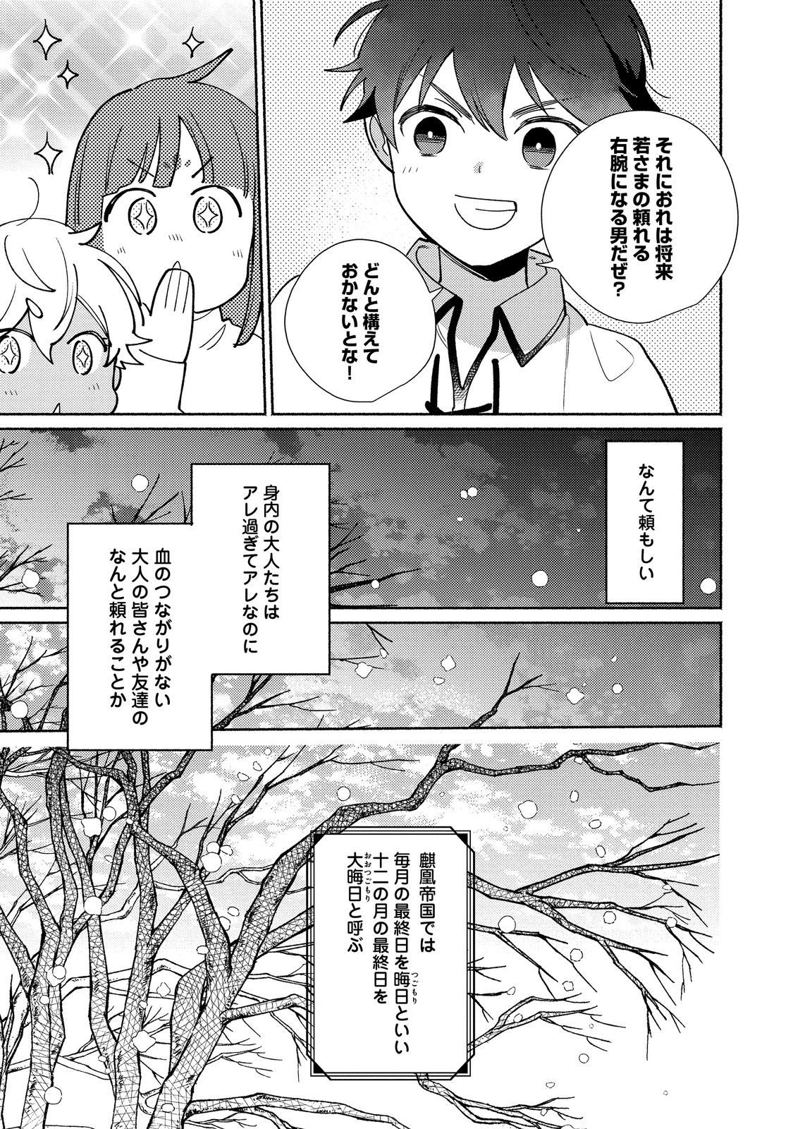 白豚貴族だったどうしようもない私に前世の記憶が生えた件 第25.2話 - Page 5