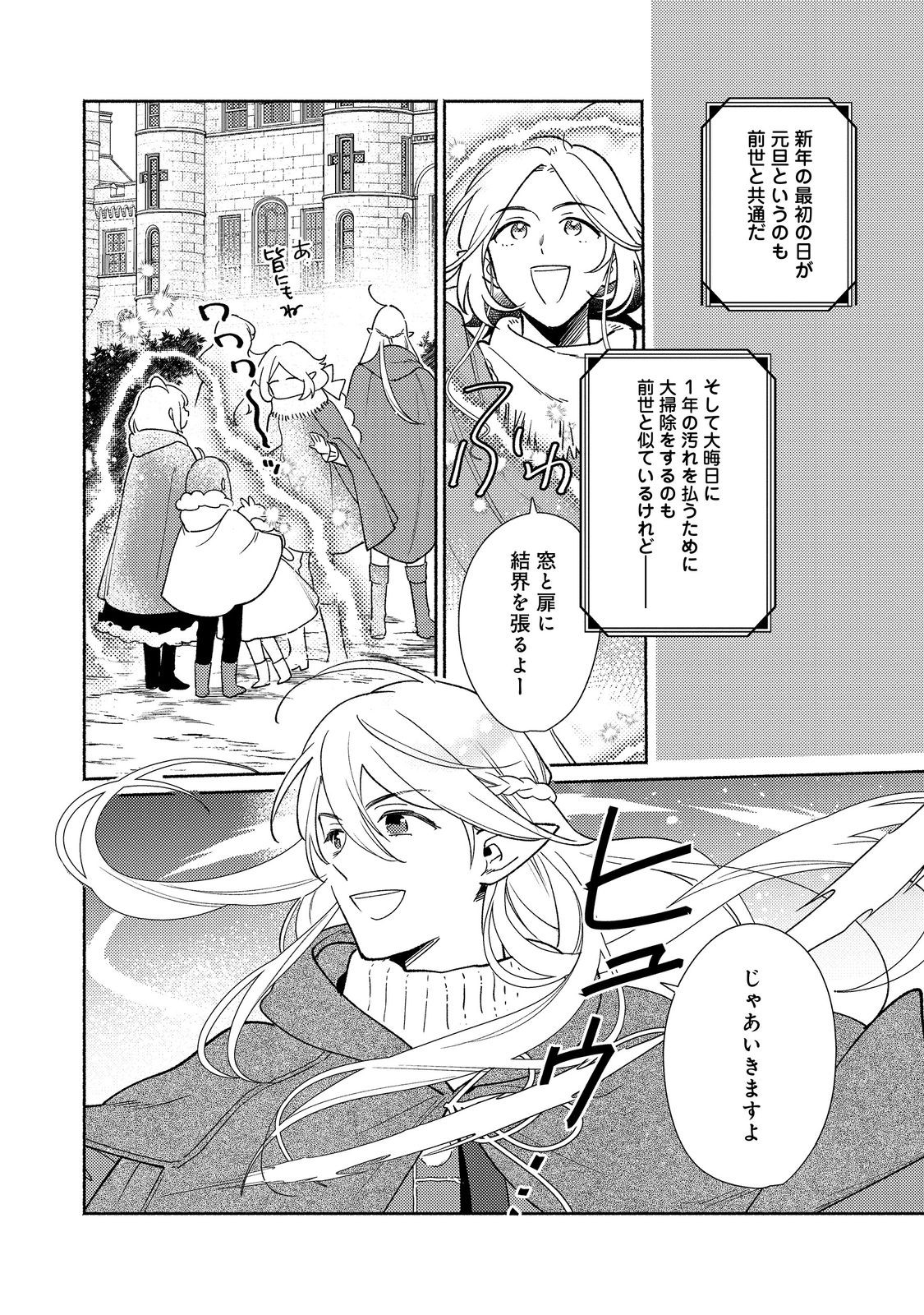 白豚貴族だったどうしようもない私に前世の記憶が生えた件 第25.2話 - Page 7