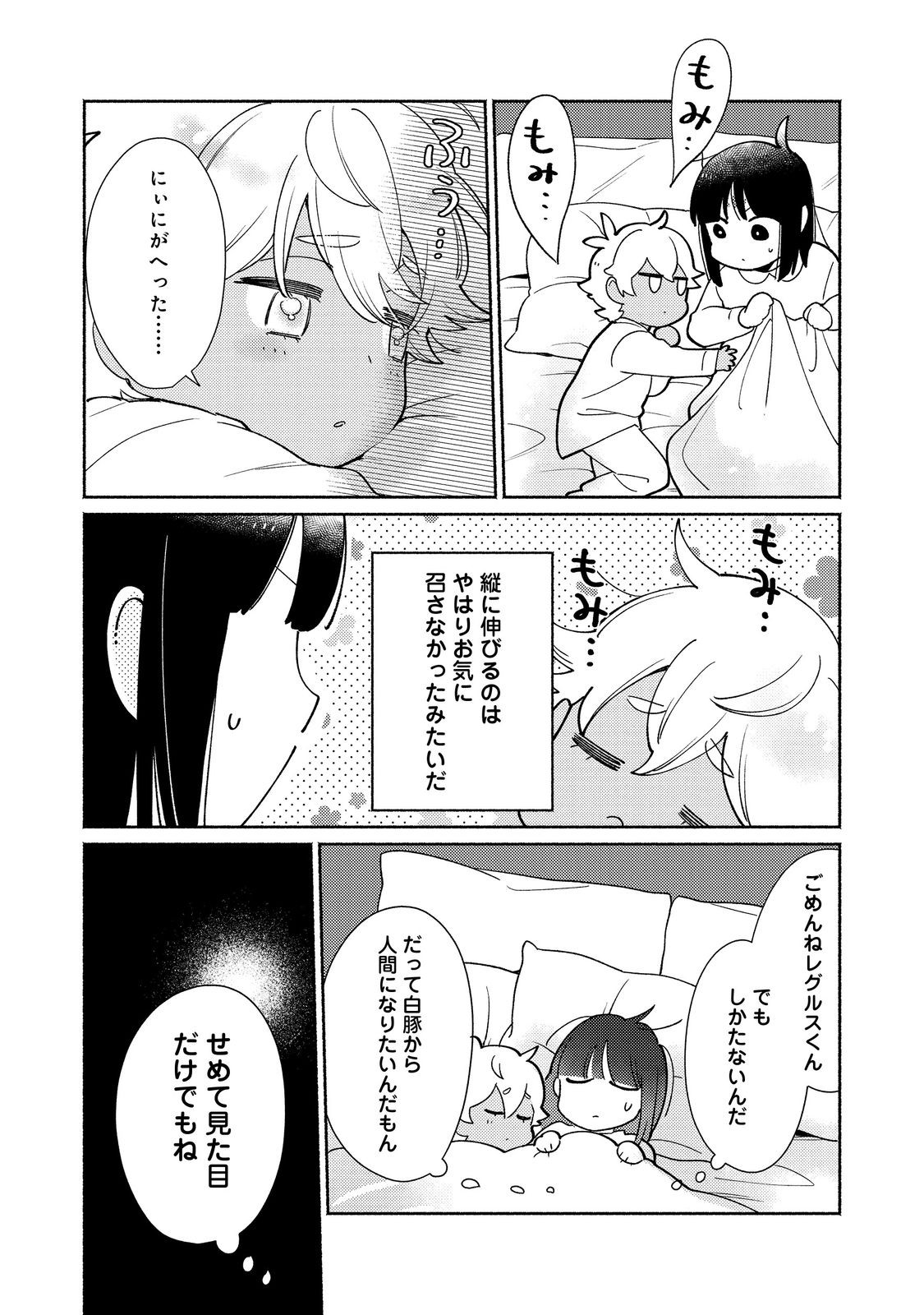 白豚貴族だったどうしようもない私に前世の記憶が生えた件 第25.2話 - Page 11